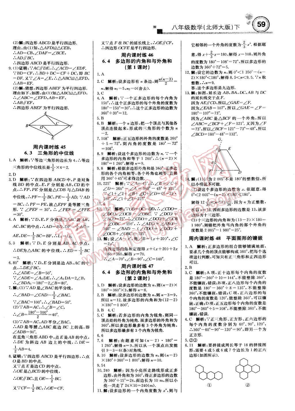 2015年轻巧夺冠周测月考直通中考八年级数学下册北师大版 第11页