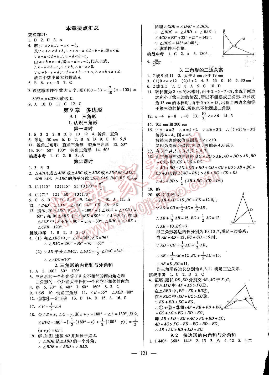 2015年名師導學七年級數學下冊華師大版 第7頁