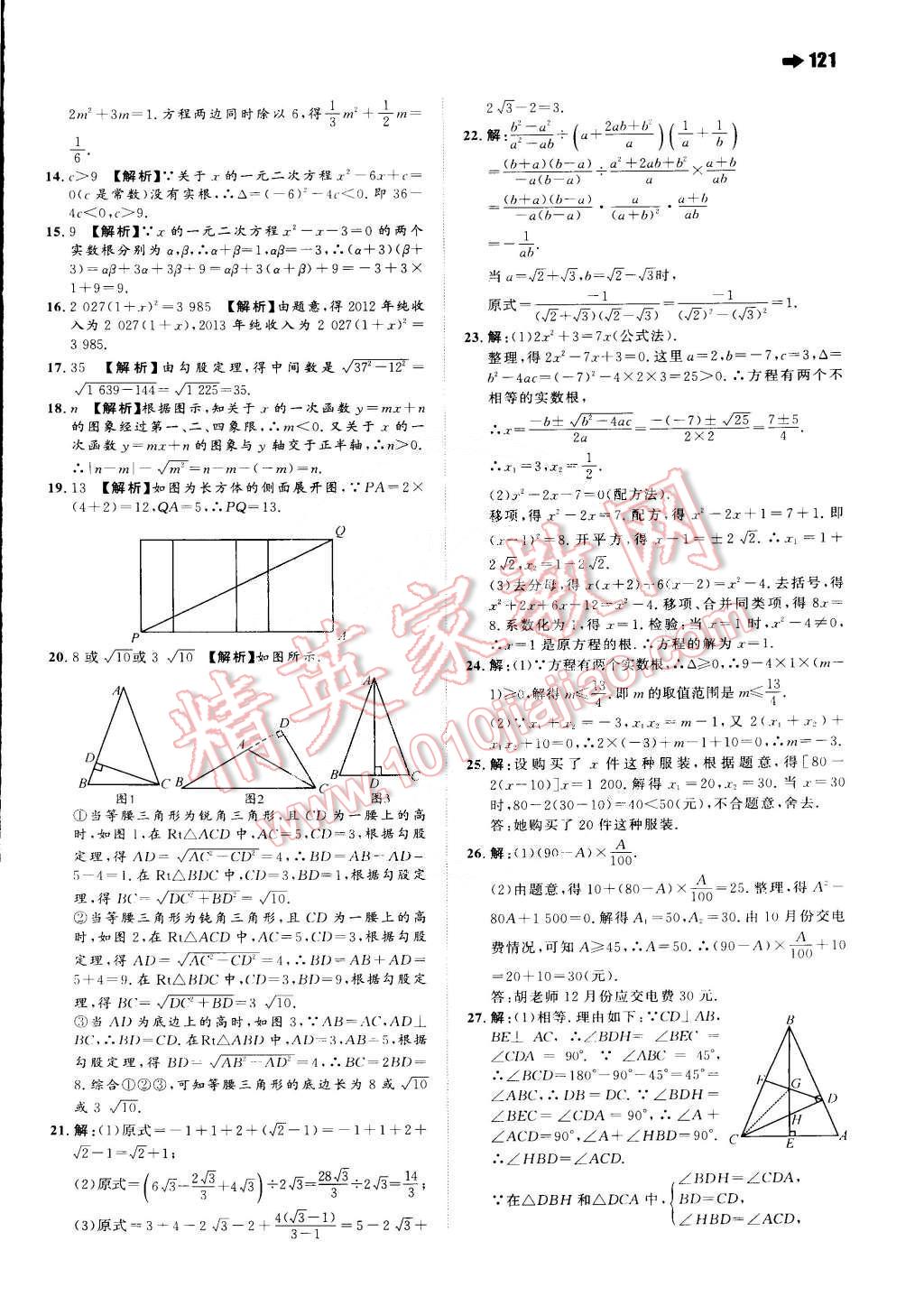 2015年一本八年級(jí)數(shù)學(xué)下冊(cè)滬科版 第15頁(yè)