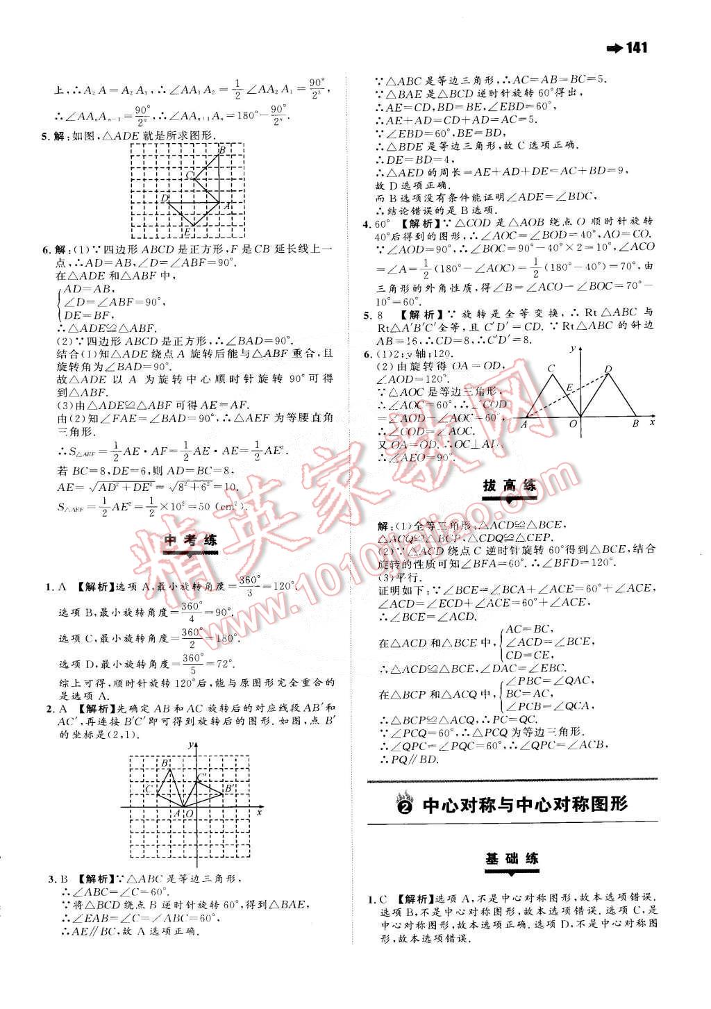 2015年一本八年級數(shù)學下冊蘇科版 第11頁