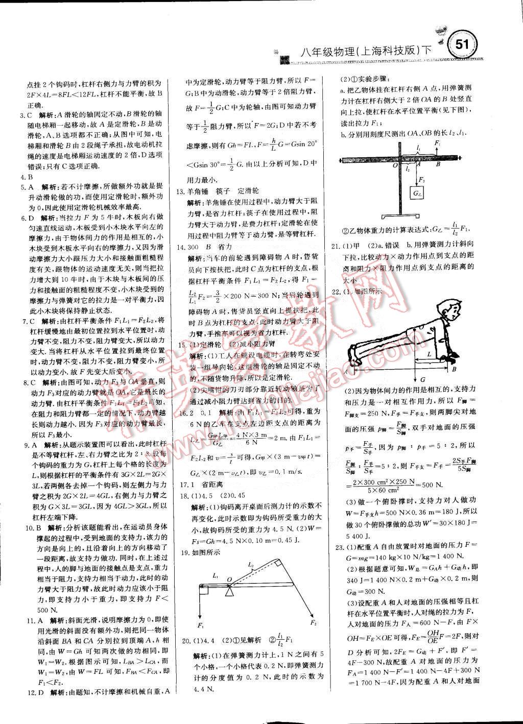 2015年輕巧奪冠周測月考直通中考八年級物理下冊滬科版 第15頁