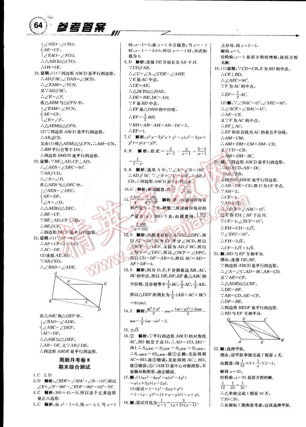 2015年轻巧夺冠周测月考直通中考八年级数学下册北师大版 第16页