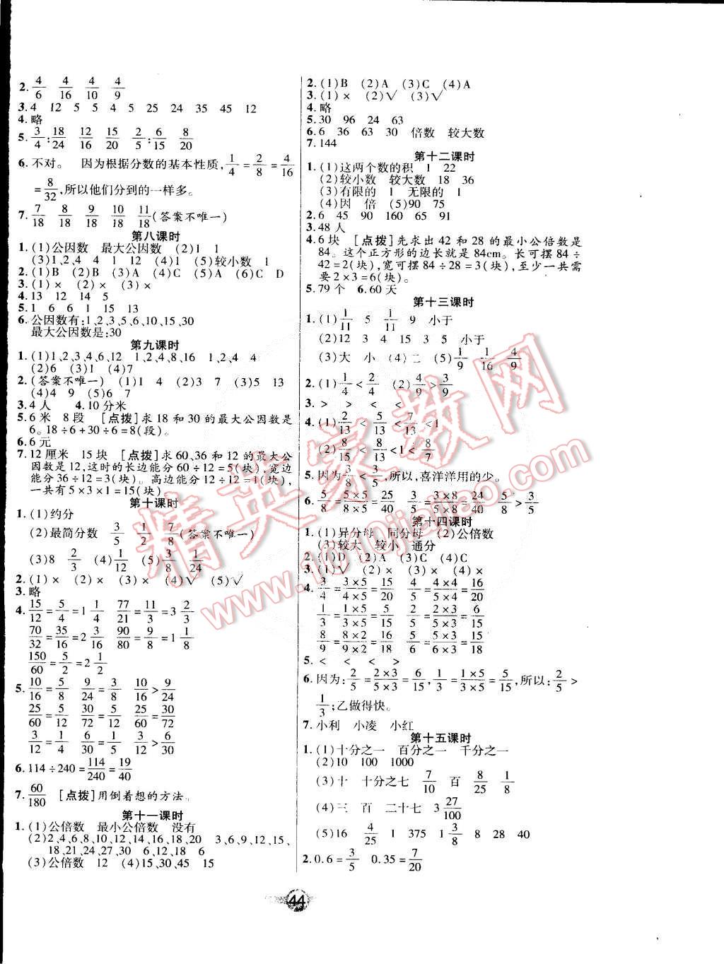 2015年小學生核心課堂五年級數(shù)學下冊人教版 第4頁