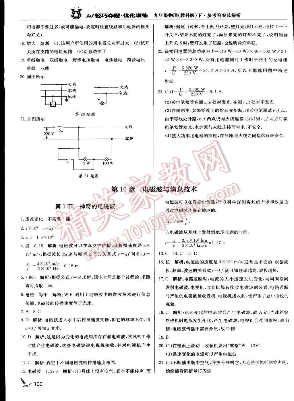 2015年1加1轻巧夺冠优化训练九年级物理下册教科版银版 第5页