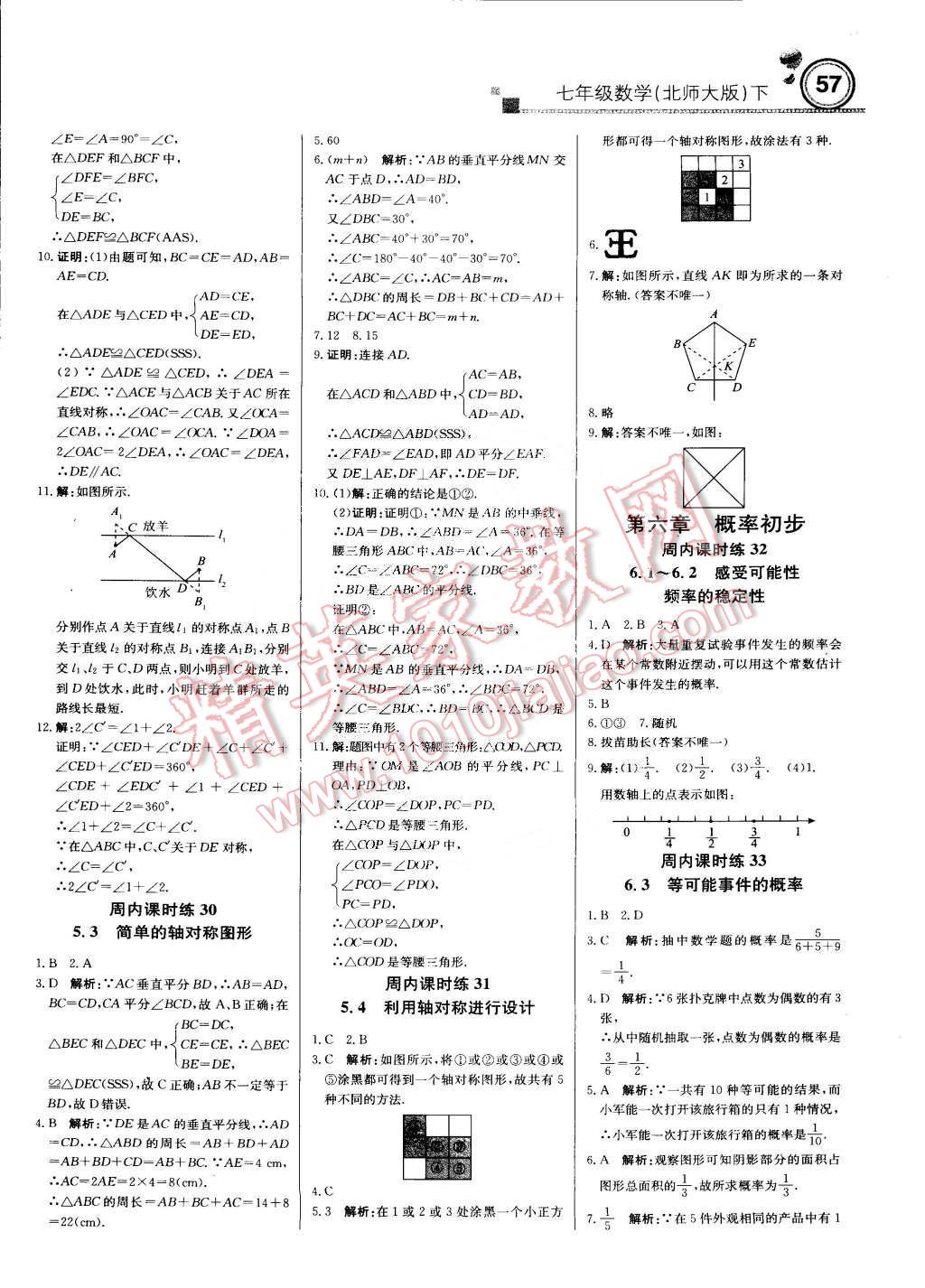 2015年輕巧奪冠周測月考直通中考七年級(jí)數(shù)學(xué)下冊北師大版 第9頁