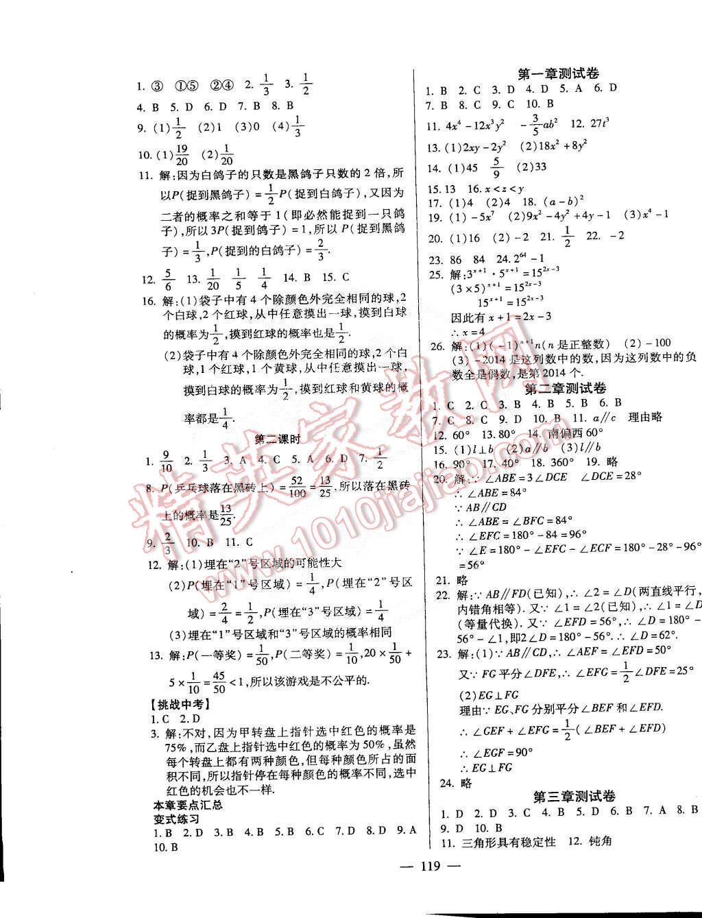 2015年名师导学七年级数学下册北师大版 第9页