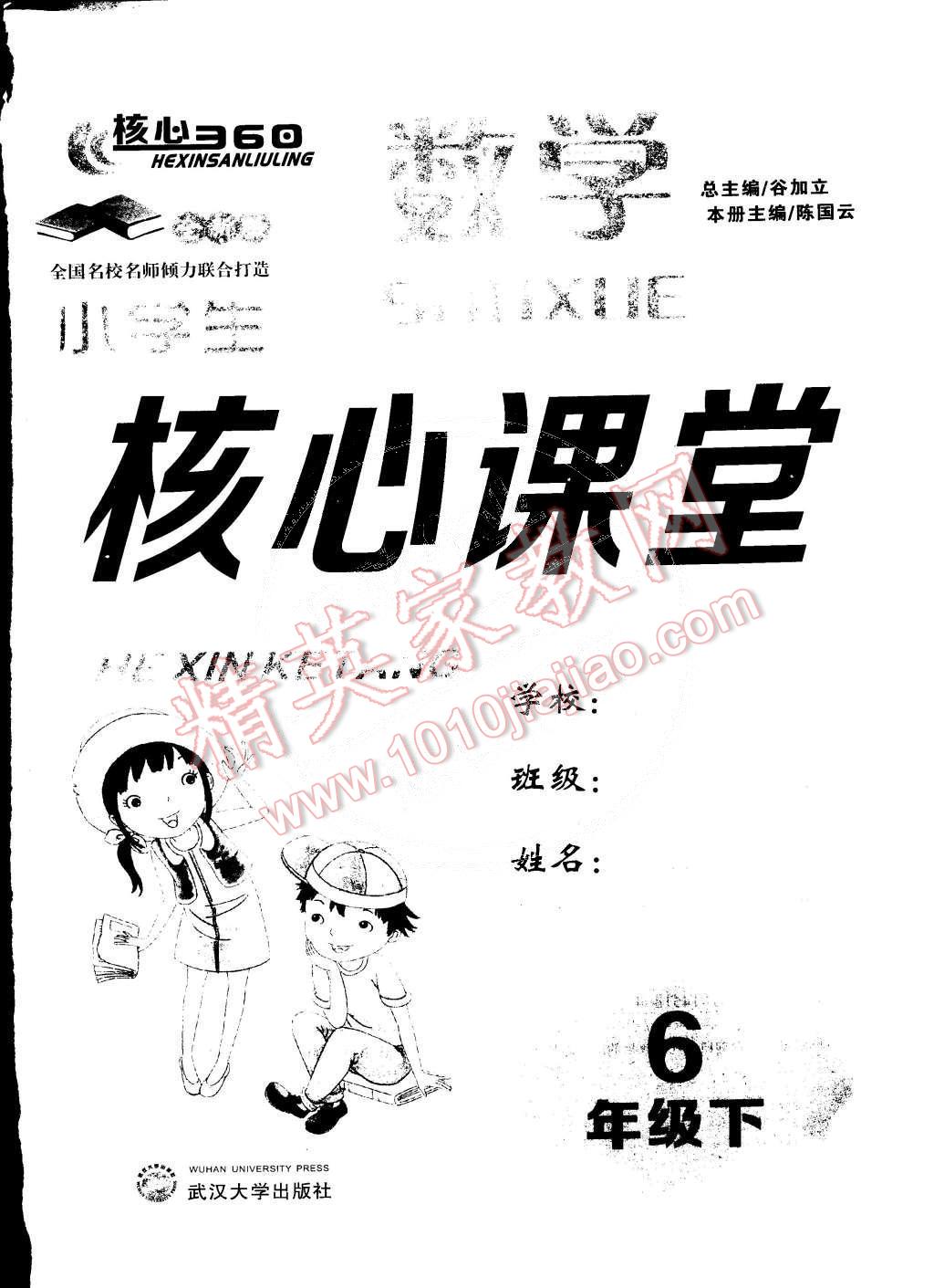 2015年小學(xué)生核心課堂六年級數(shù)學(xué)下冊人教版 第9頁