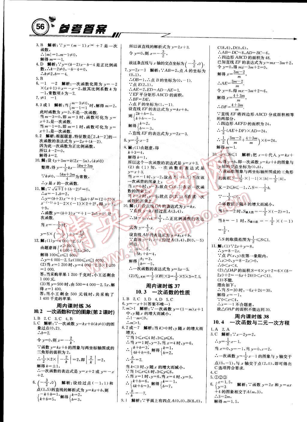 2015年輕巧奪冠周測月考直通中考八年級數(shù)學下冊青島版 第8頁