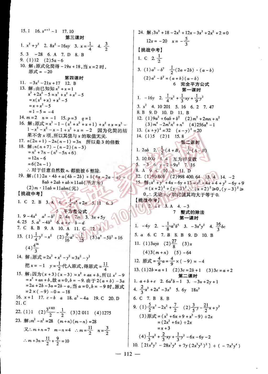 2015年名师导学七年级数学下册北师大版 第2页