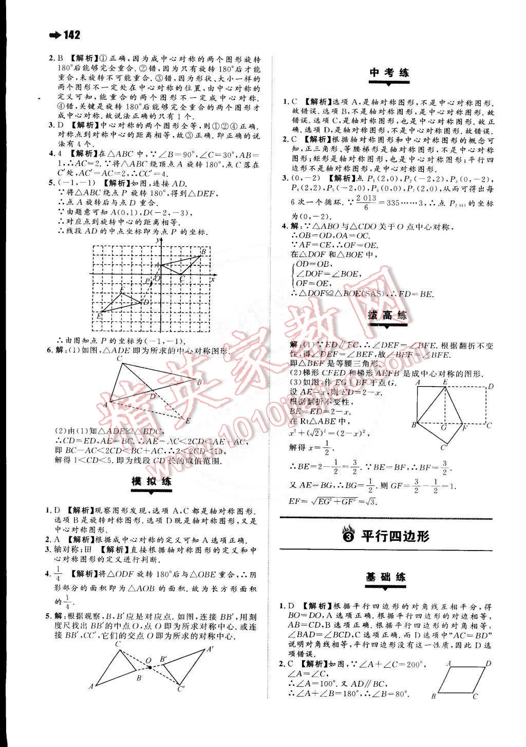 2015年一本八年級數(shù)學下冊蘇科版 第12頁