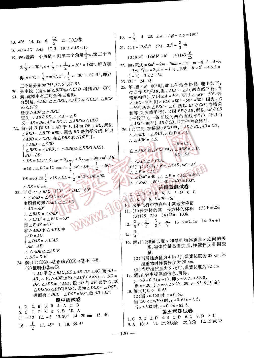 2015年名师导学七年级数学下册北师大版 第10页