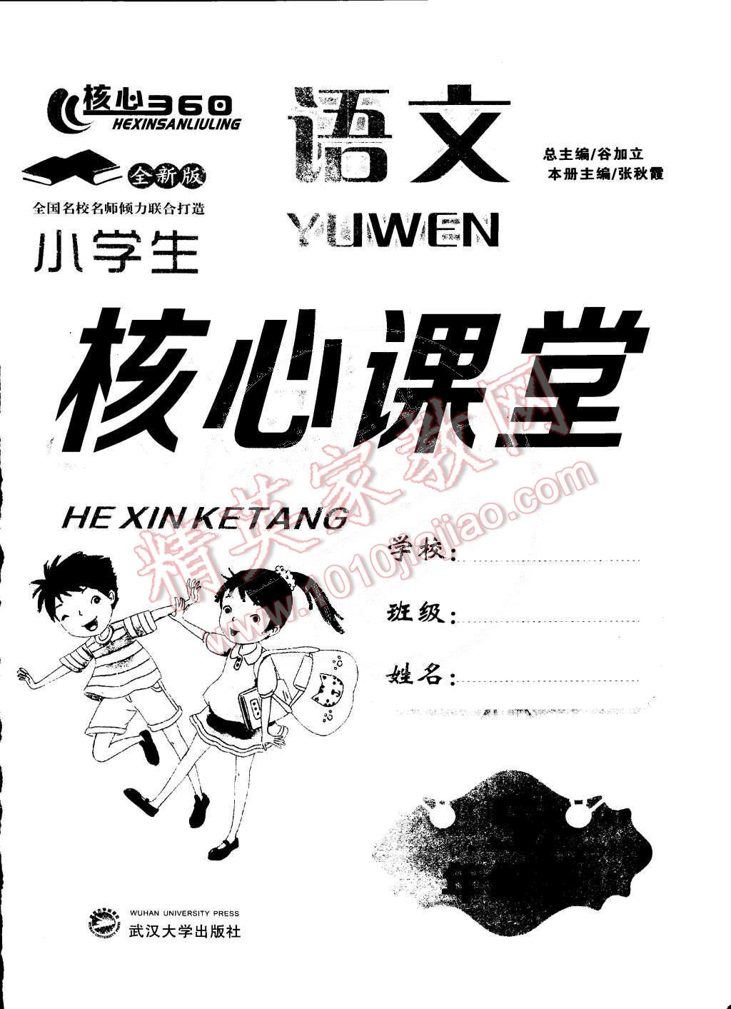 2015年小學(xué)生核心課堂五年級(jí)語(yǔ)文下冊(cè)人教版 第9頁(yè)