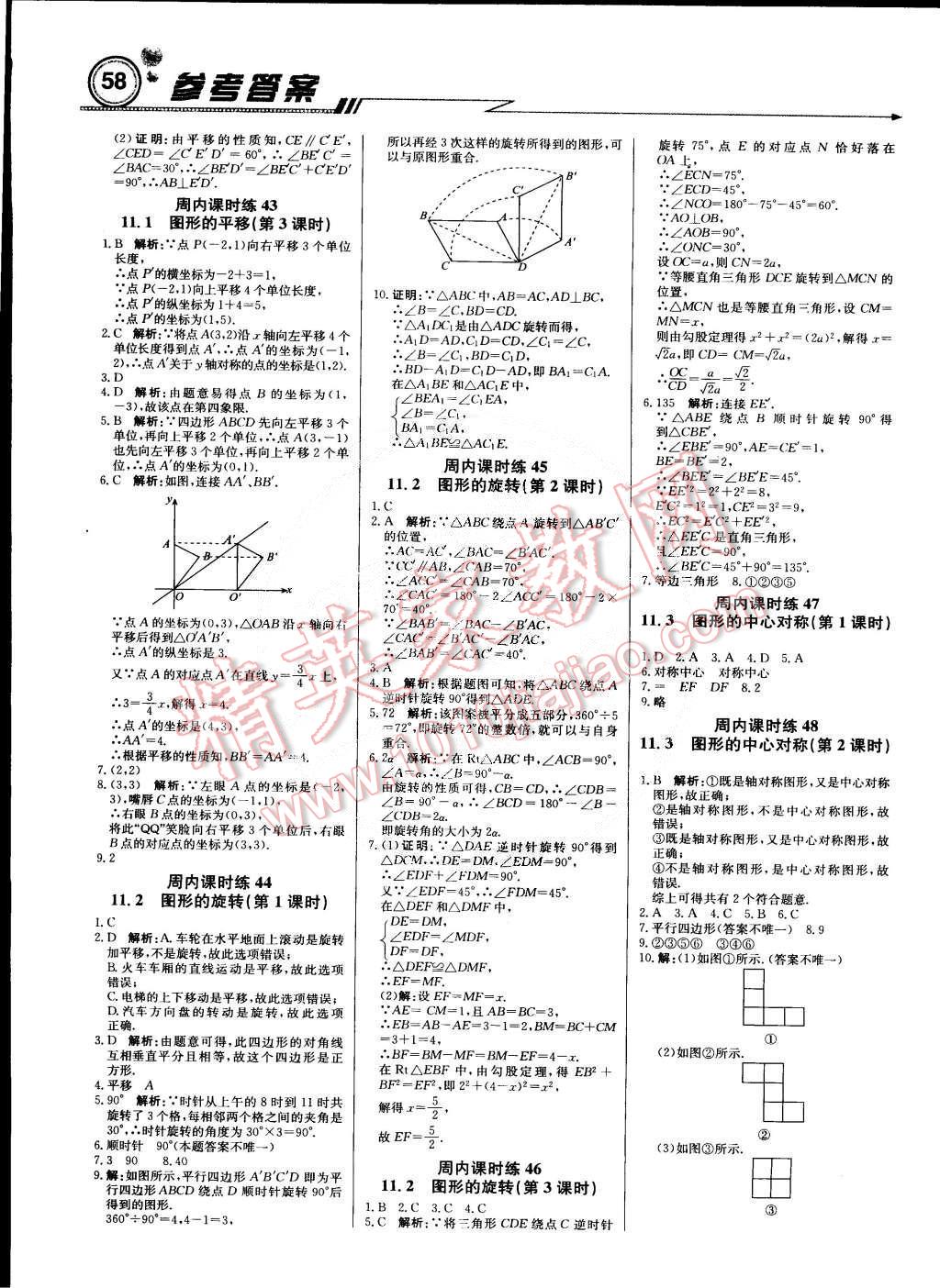 2015年輕巧奪冠周測(cè)月考直通中考八年級(jí)數(shù)學(xué)下冊(cè)青島版 第10頁(yè)