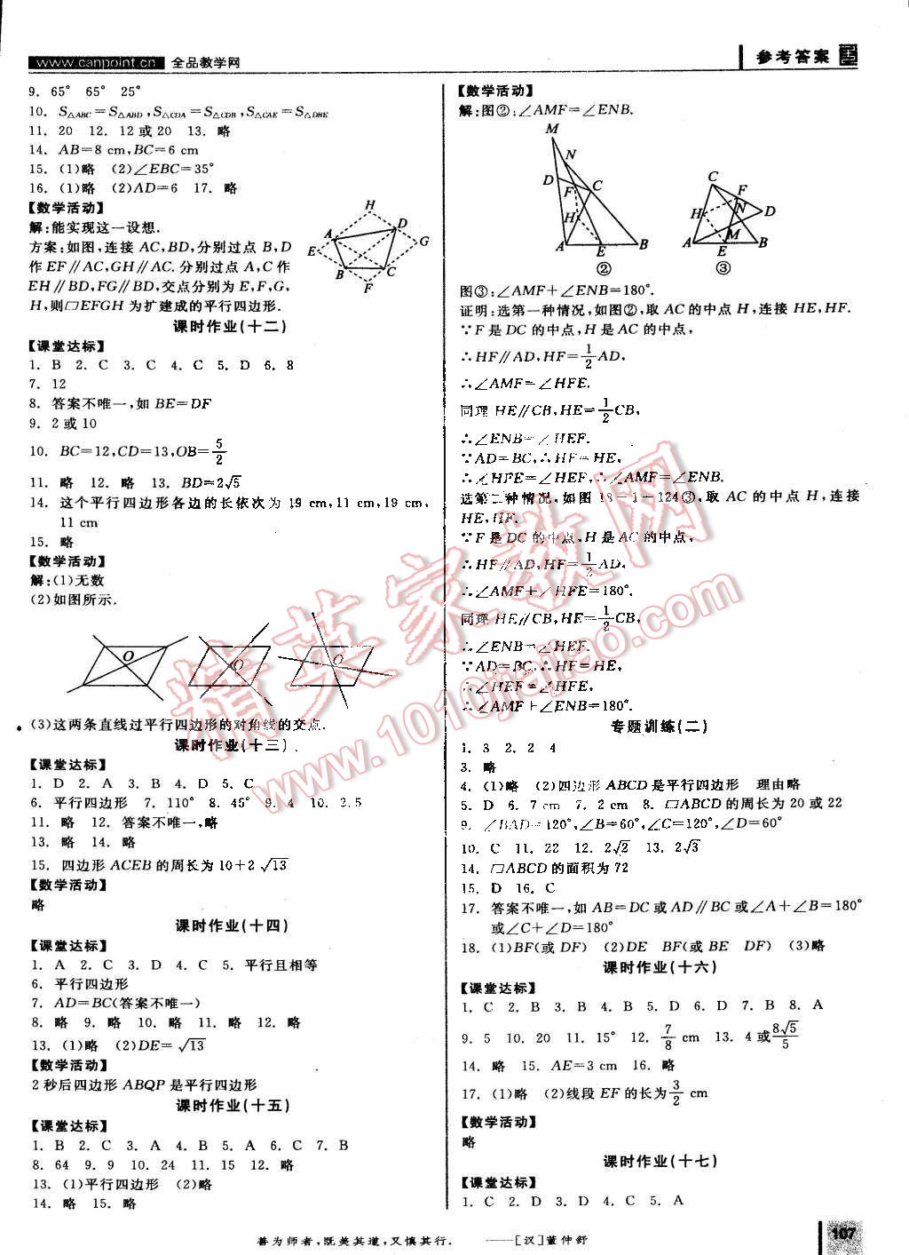 2015年全品學(xué)練考八年級(jí)數(shù)學(xué)下冊(cè)人教版 第9頁