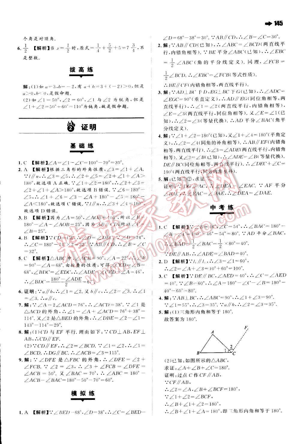 2015年一本七年级数学下册苏科版 第31页