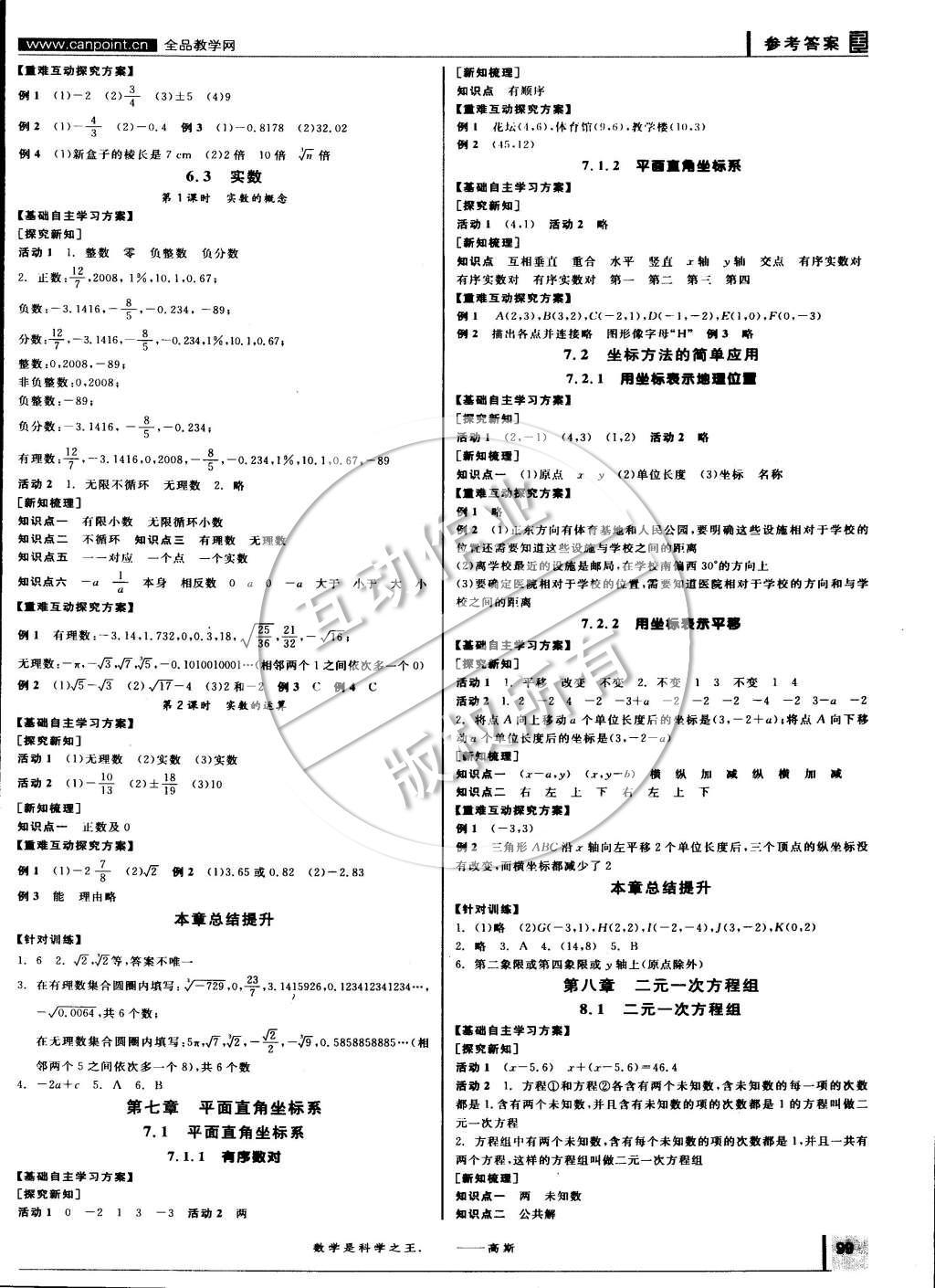 2015年全品学练考七年级数学下册人教版 第3页