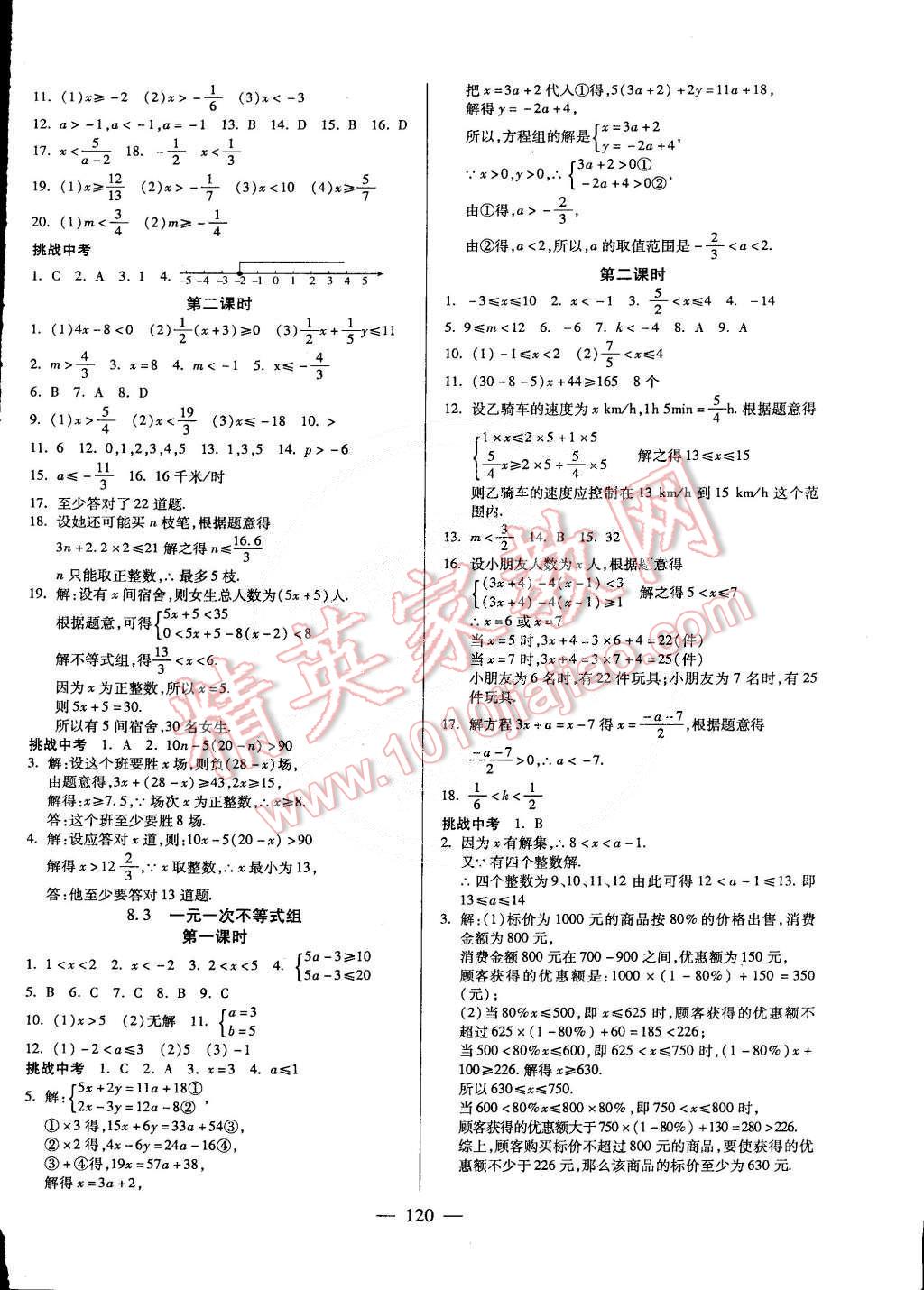 2015年名師導學七年級數(shù)學下冊華師大版 第6頁