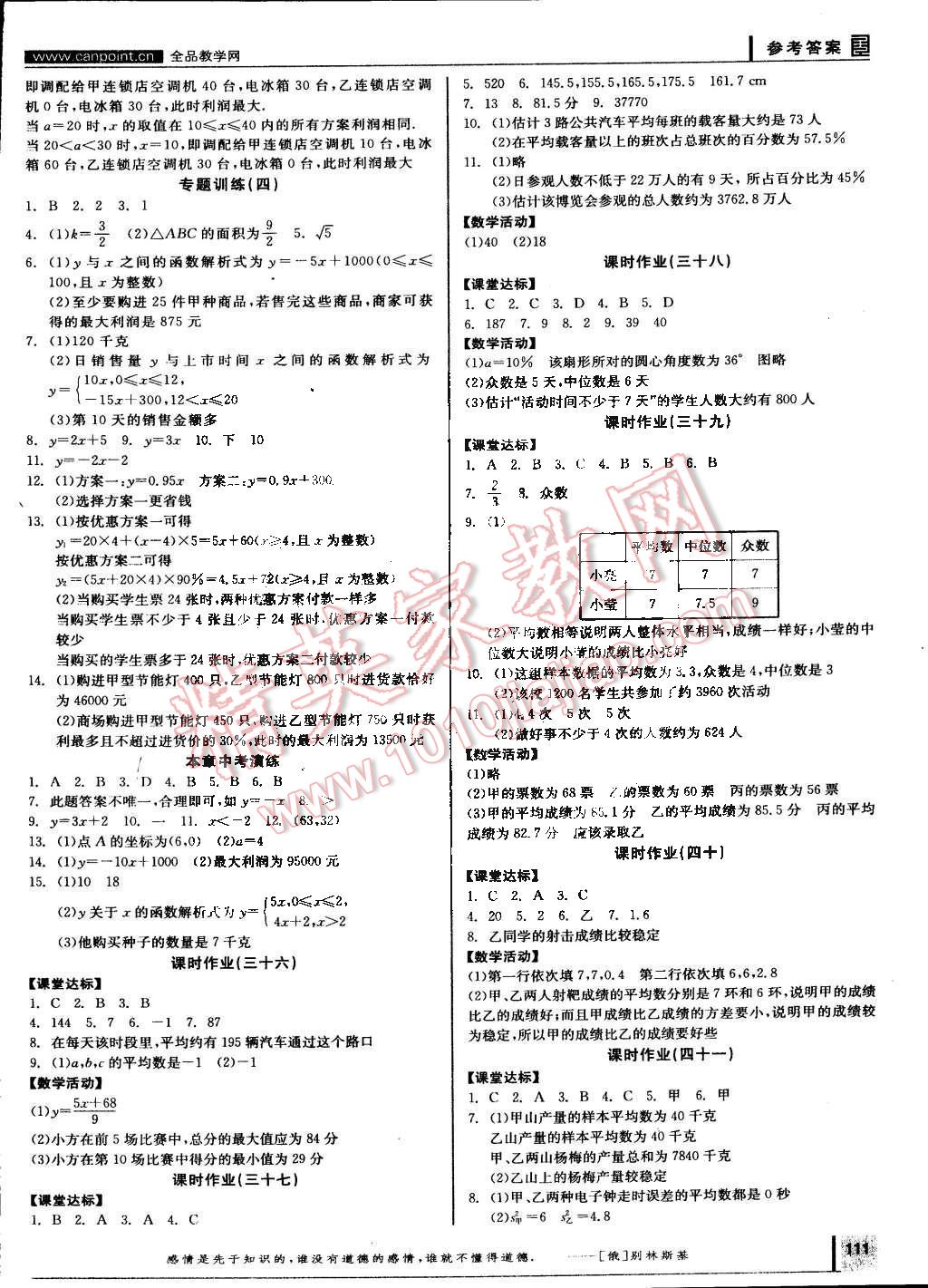 2015年全品學練考八年級數(shù)學下冊人教版 第13頁