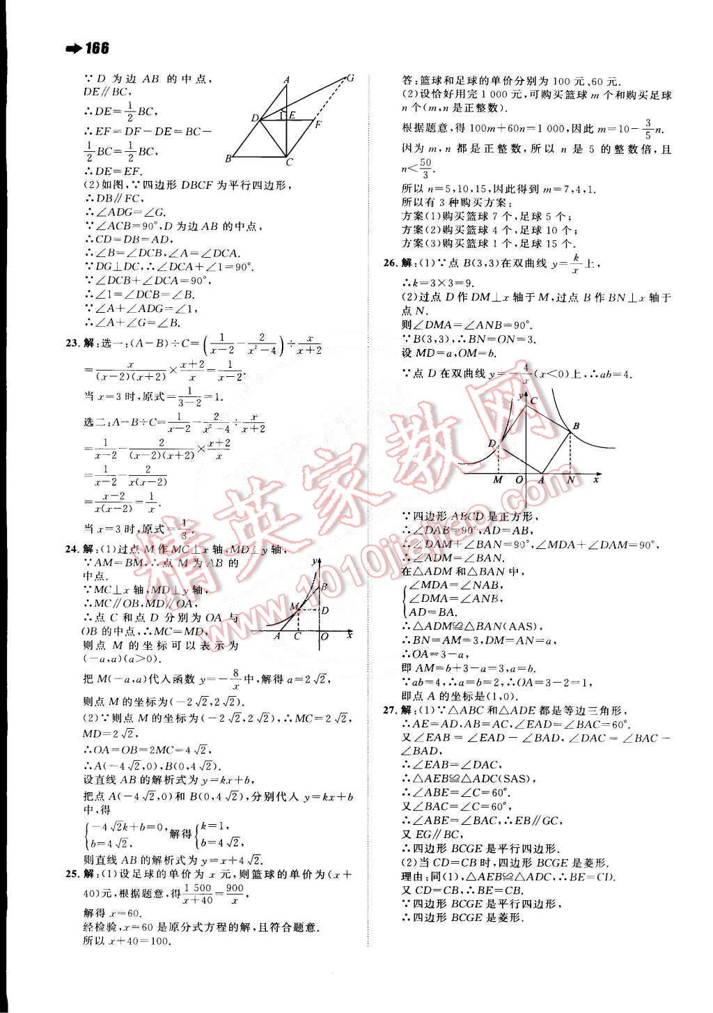 2015年一本八年级数学下册苏科版 第36页