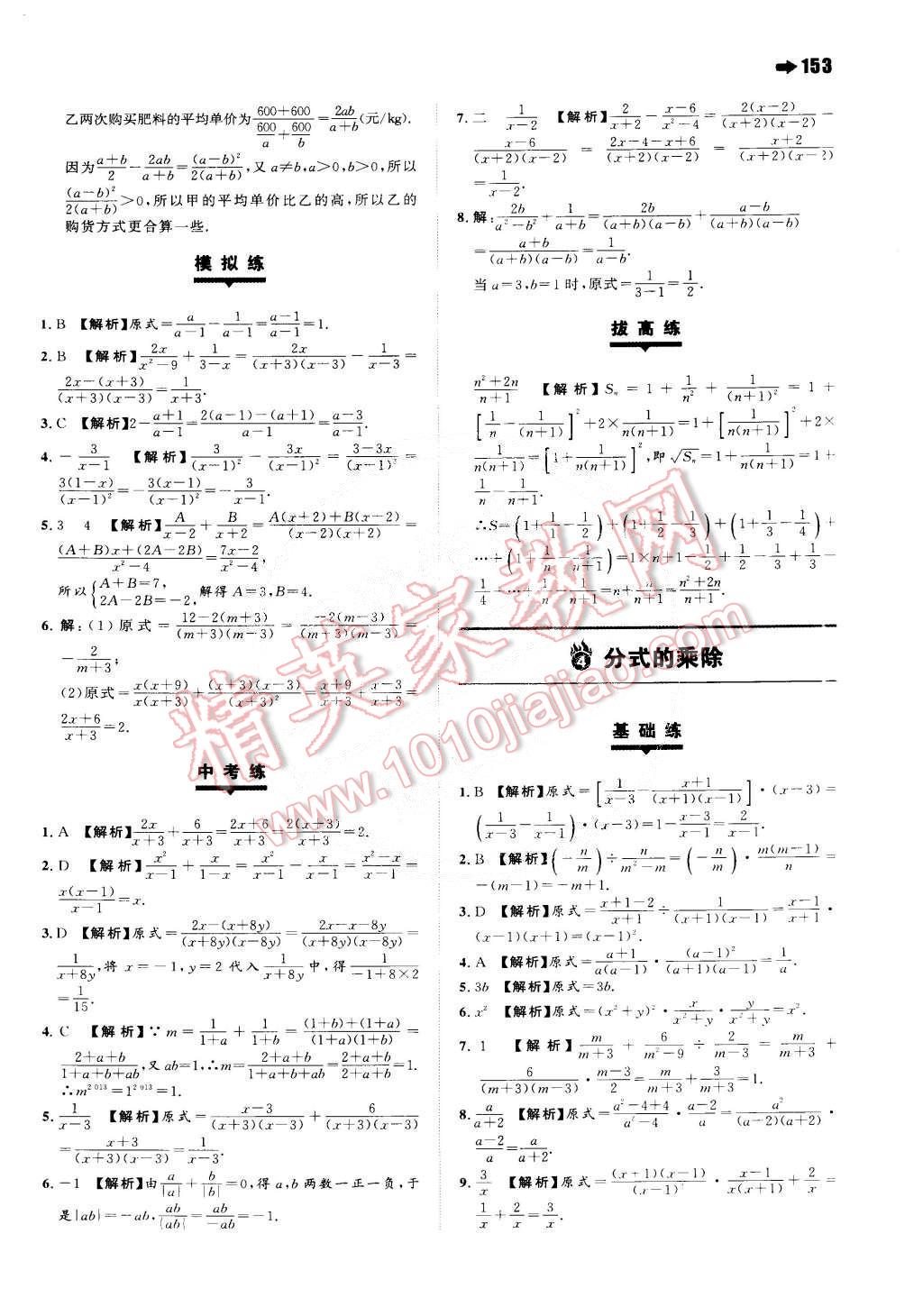 2015年一本八年級數(shù)學下冊蘇科版 第23頁