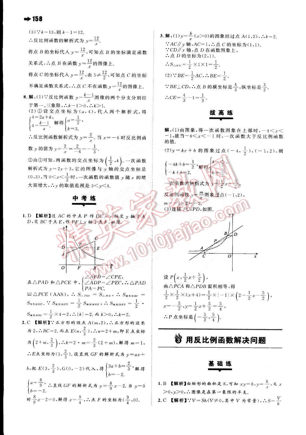 2015年一本八年級數(shù)學下冊蘇科版 第28頁