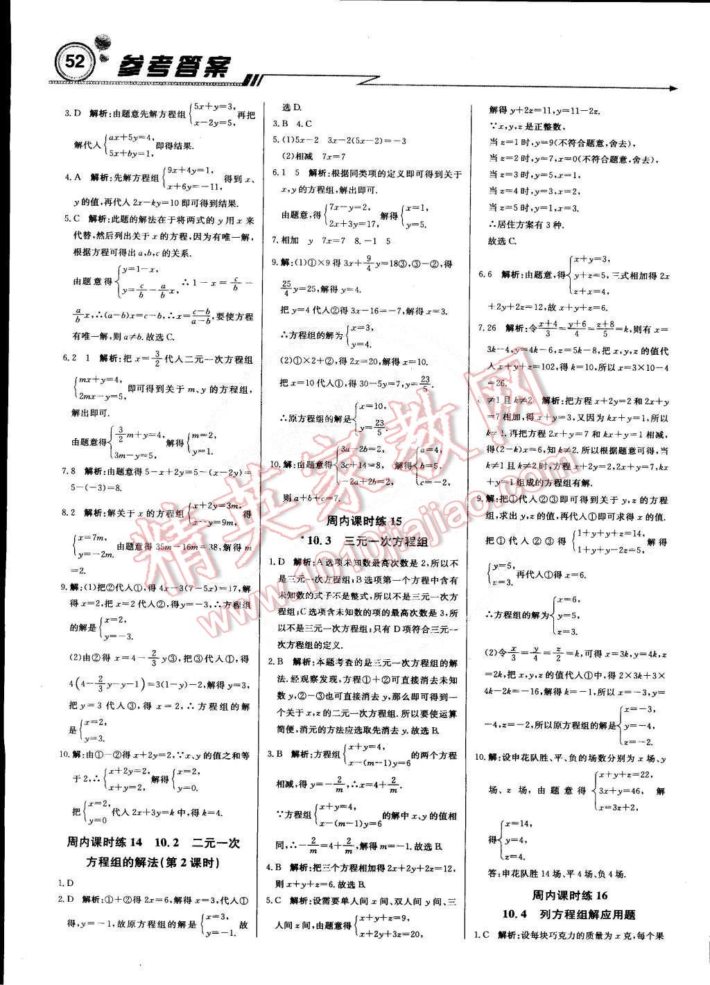 2015年輕巧奪冠周測月考直通中考七年級數(shù)學(xué)下冊青島版 第4頁