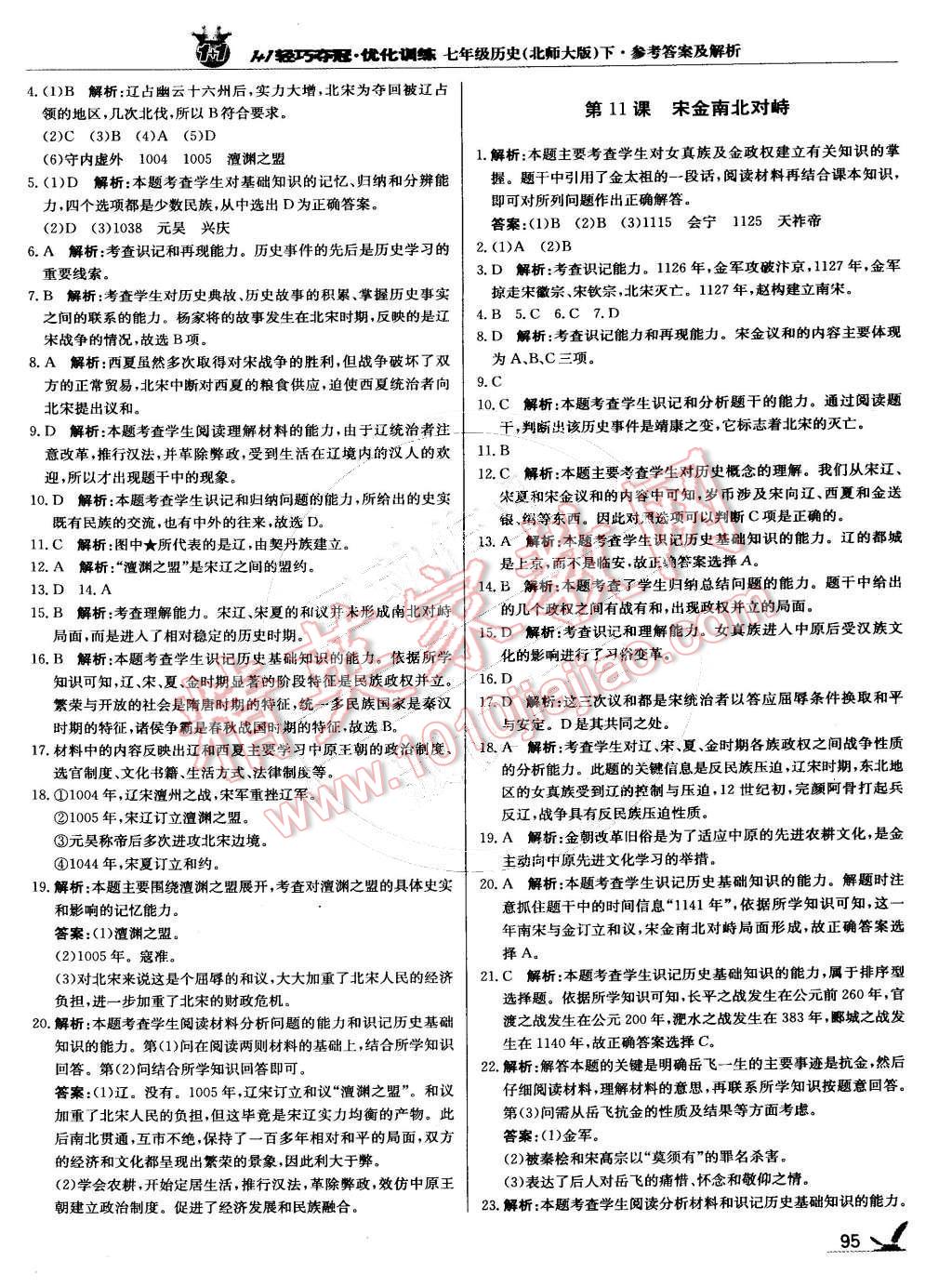 2015年1加1輕巧奪冠優(yōu)化訓(xùn)練七年級歷史下冊北師大版銀版 第8頁