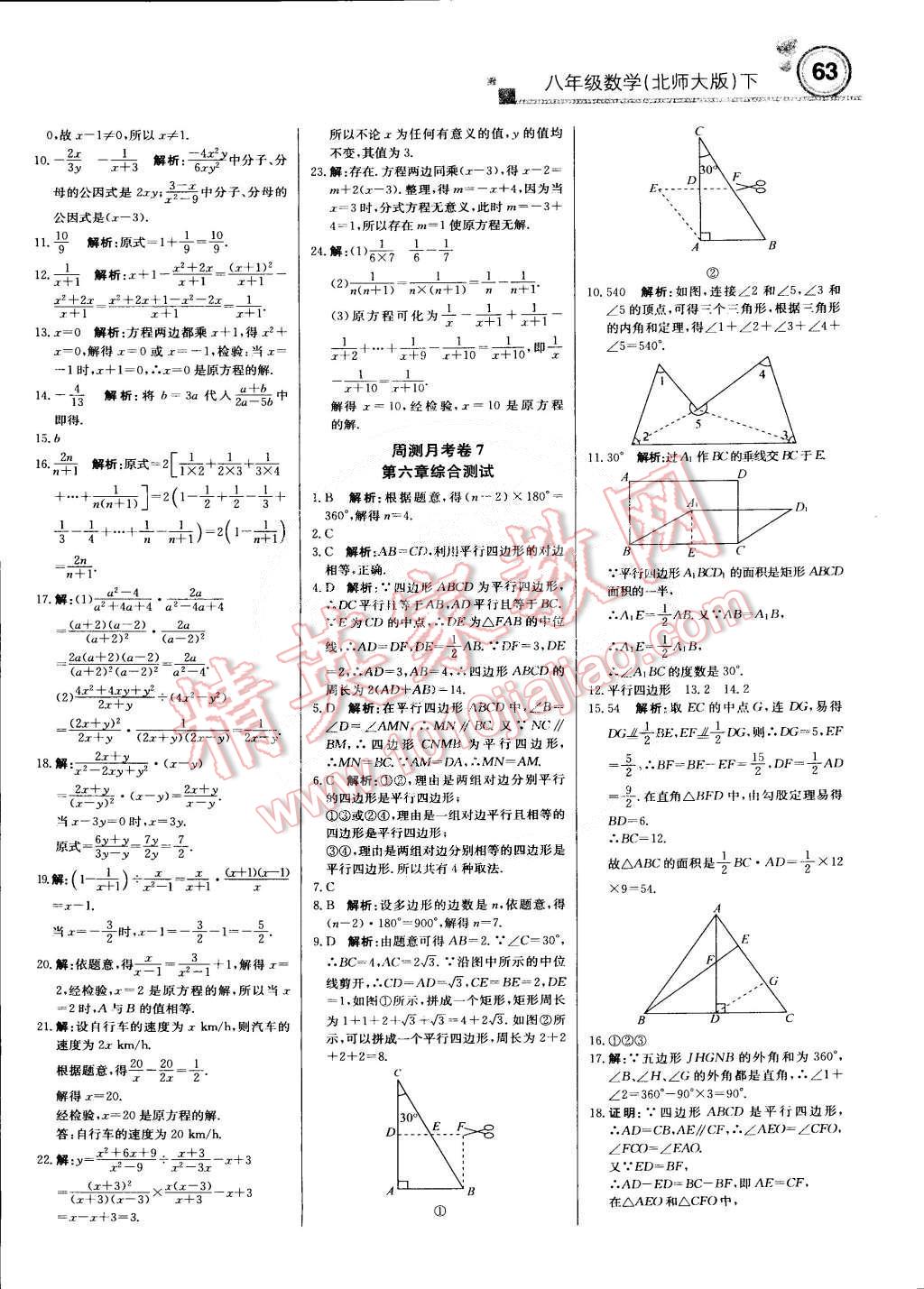 2015年轻巧夺冠周测月考直通中考八年级数学下册北师大版 第15页