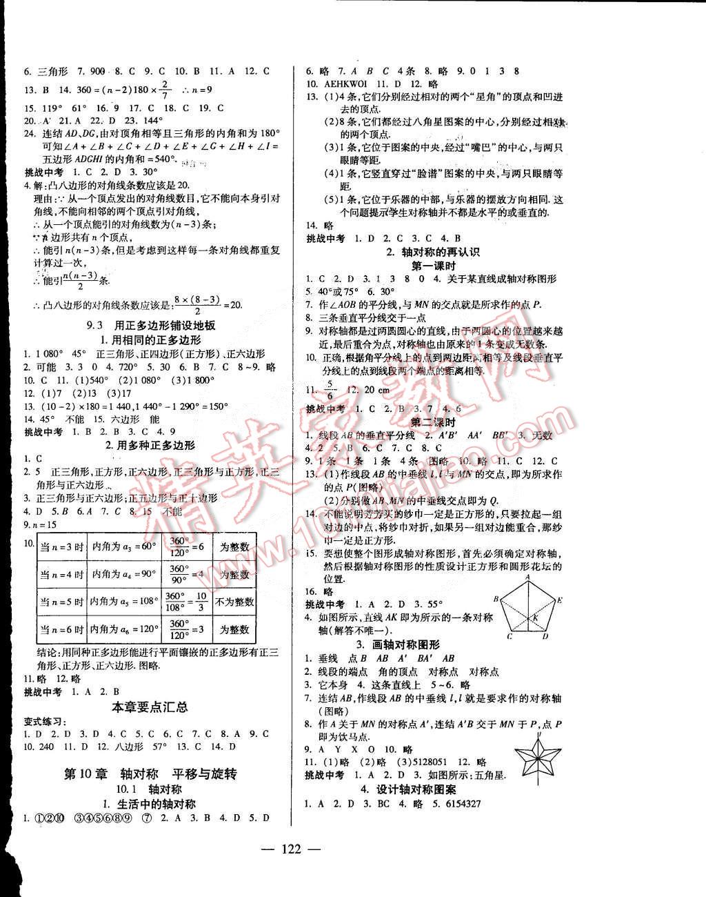 2015年名師導學七年級數(shù)學下冊華師大版 第8頁