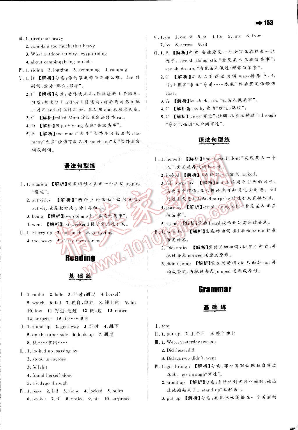 2015年一本七年级英语下册译林版 第23页