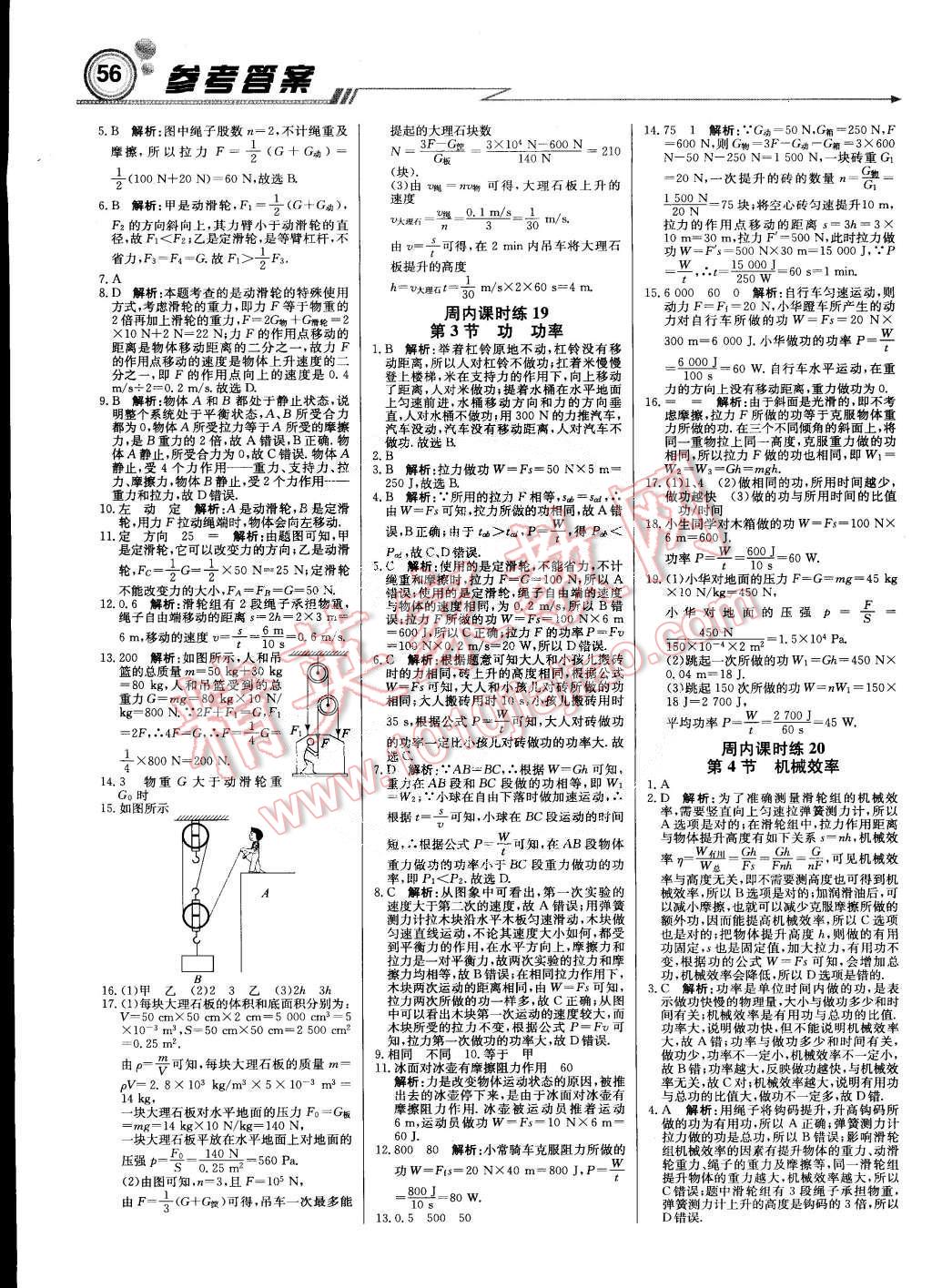 2015年轻巧夺冠周测月考直通中考八年级物理下册教科版 第8页