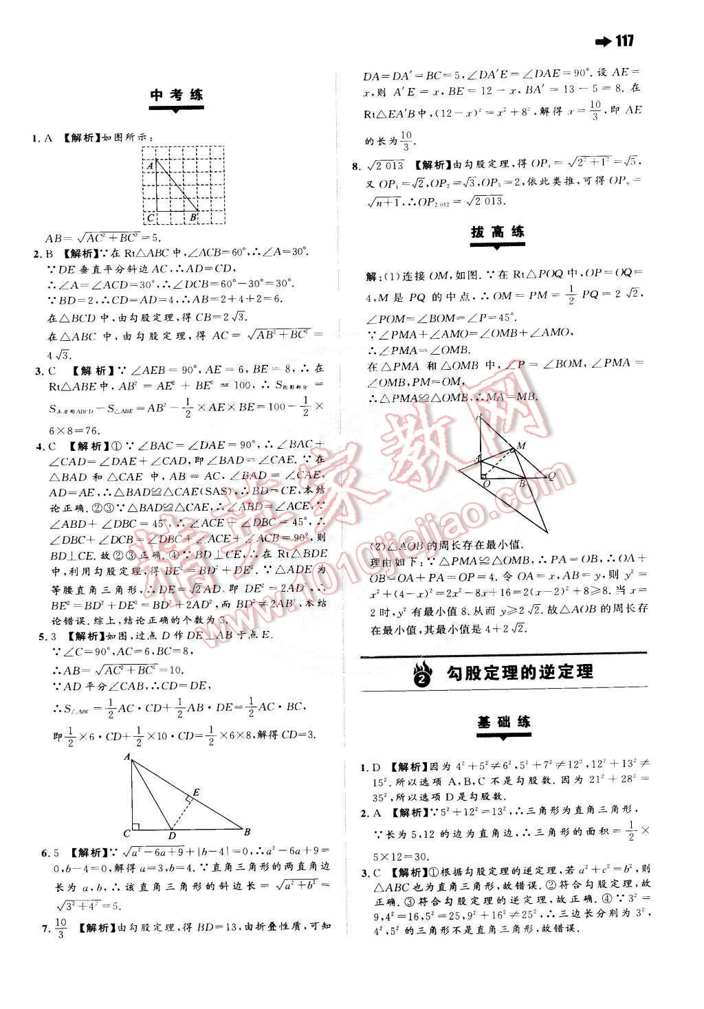 2015年一本八年級數(shù)學(xué)下冊滬科版 第11頁