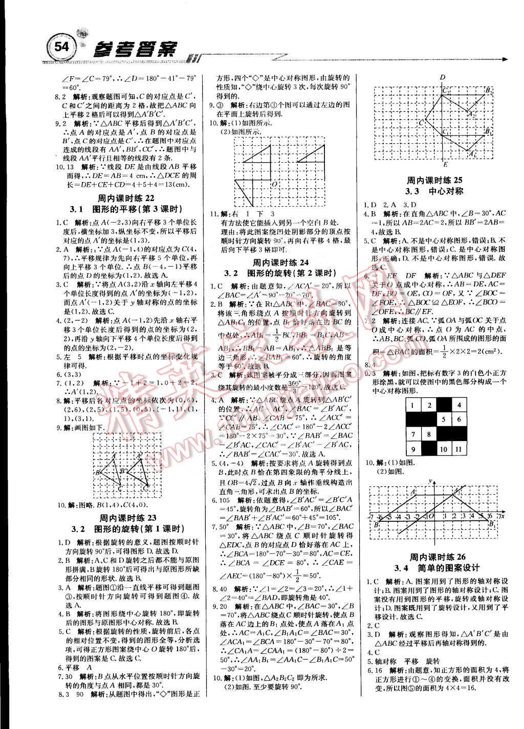 2015年輕巧奪冠周測月考直通中考八年級數(shù)學下冊北師大版 第6頁