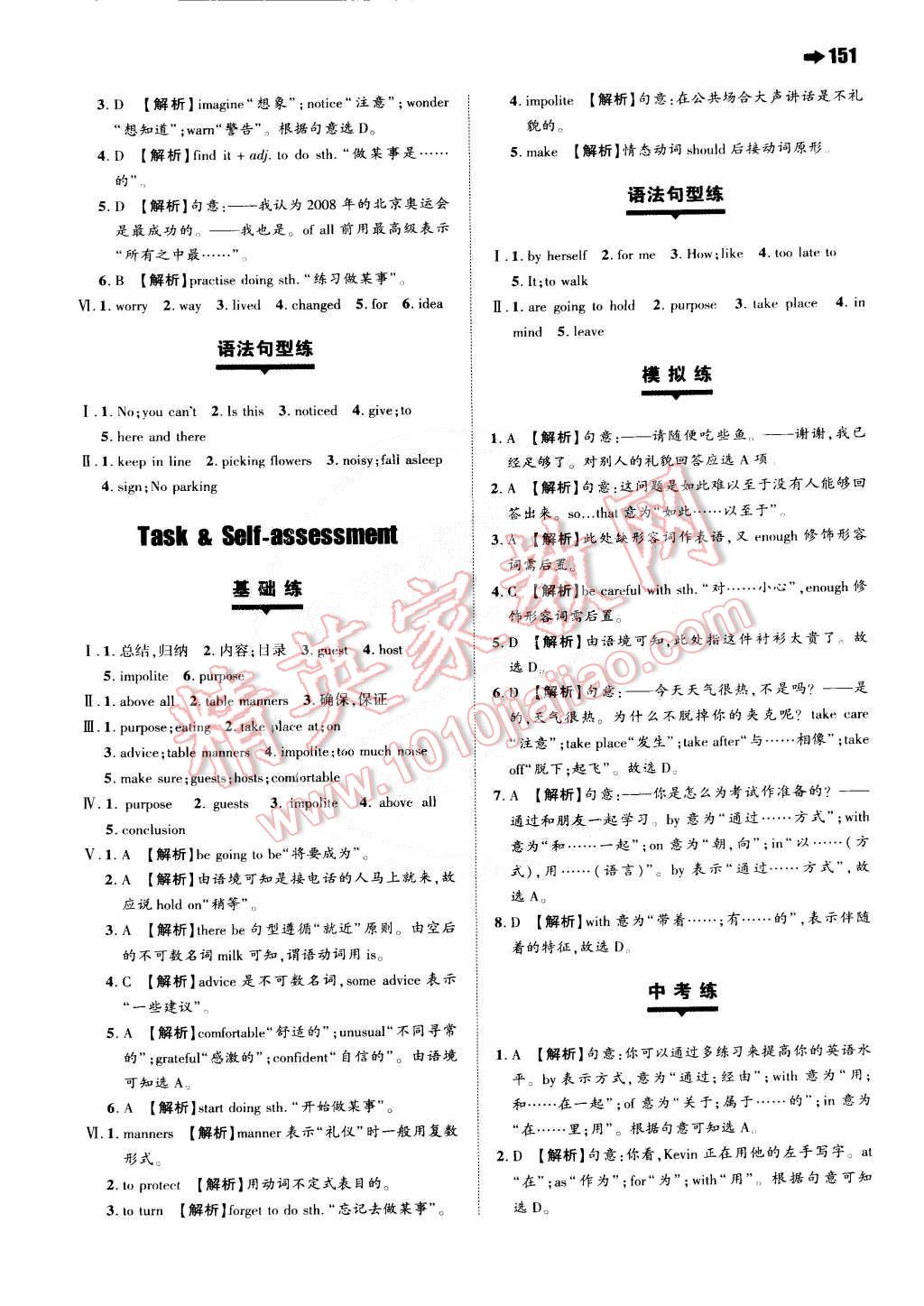 2015年一本八年級(jí)英語(yǔ)下冊(cè)譯林版 第21頁(yè)