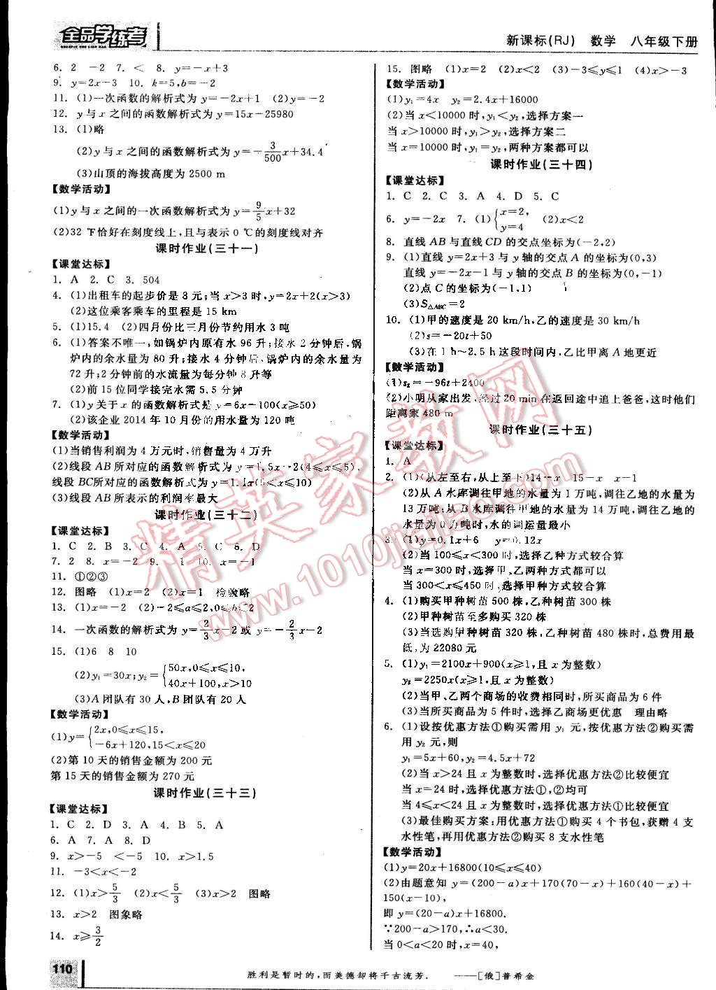 2014年全品學(xué)練考八年級數(shù)學(xué)下冊人教版 第12頁