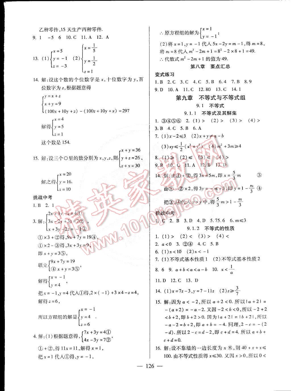 2015年名師導(dǎo)學(xué)七年級(jí)數(shù)學(xué)下冊(cè)人教版 第8頁