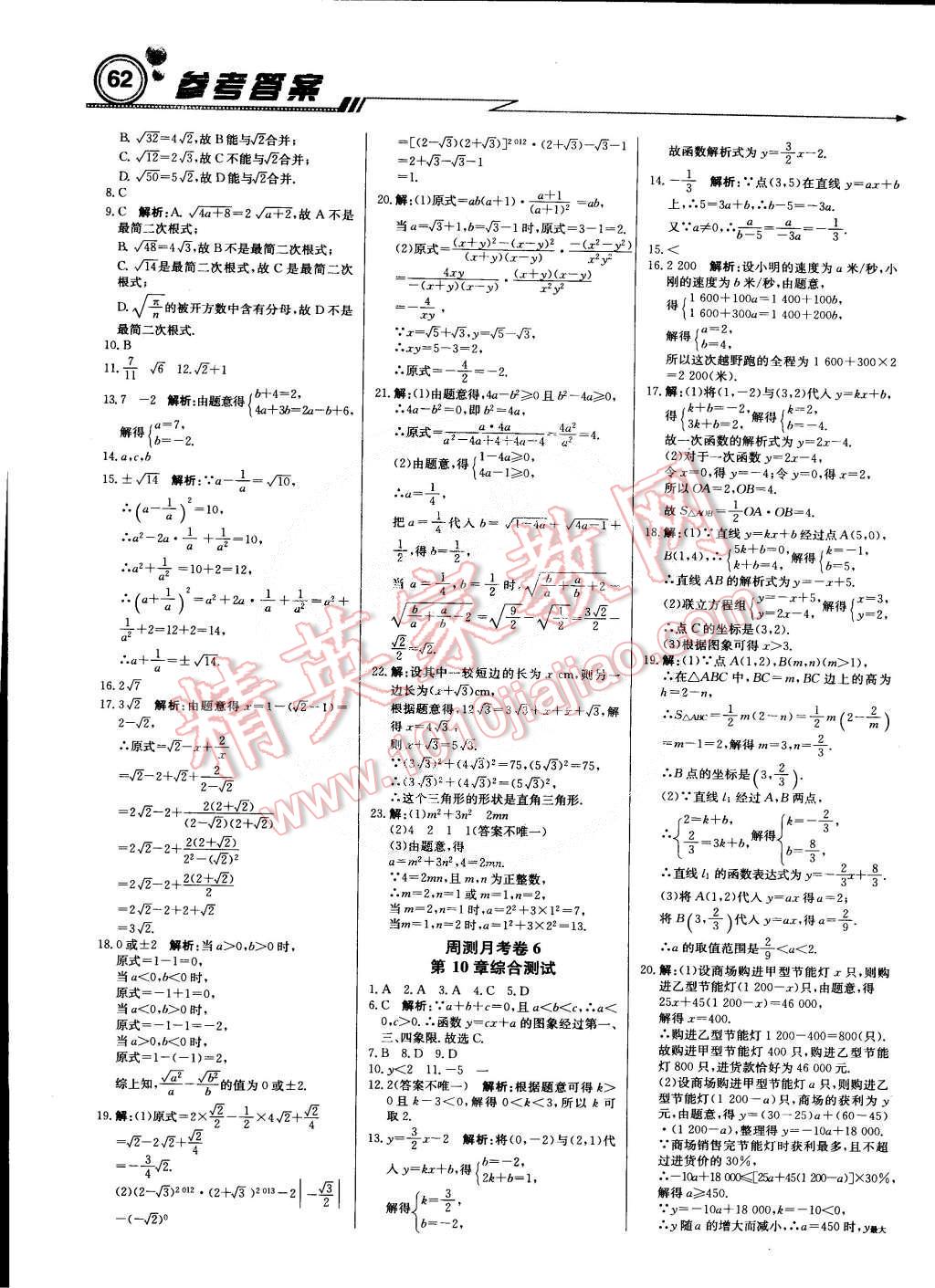 2015年輕巧奪冠周測(cè)月考直通中考八年級(jí)數(shù)學(xué)下冊(cè)青島版 第14頁(yè)