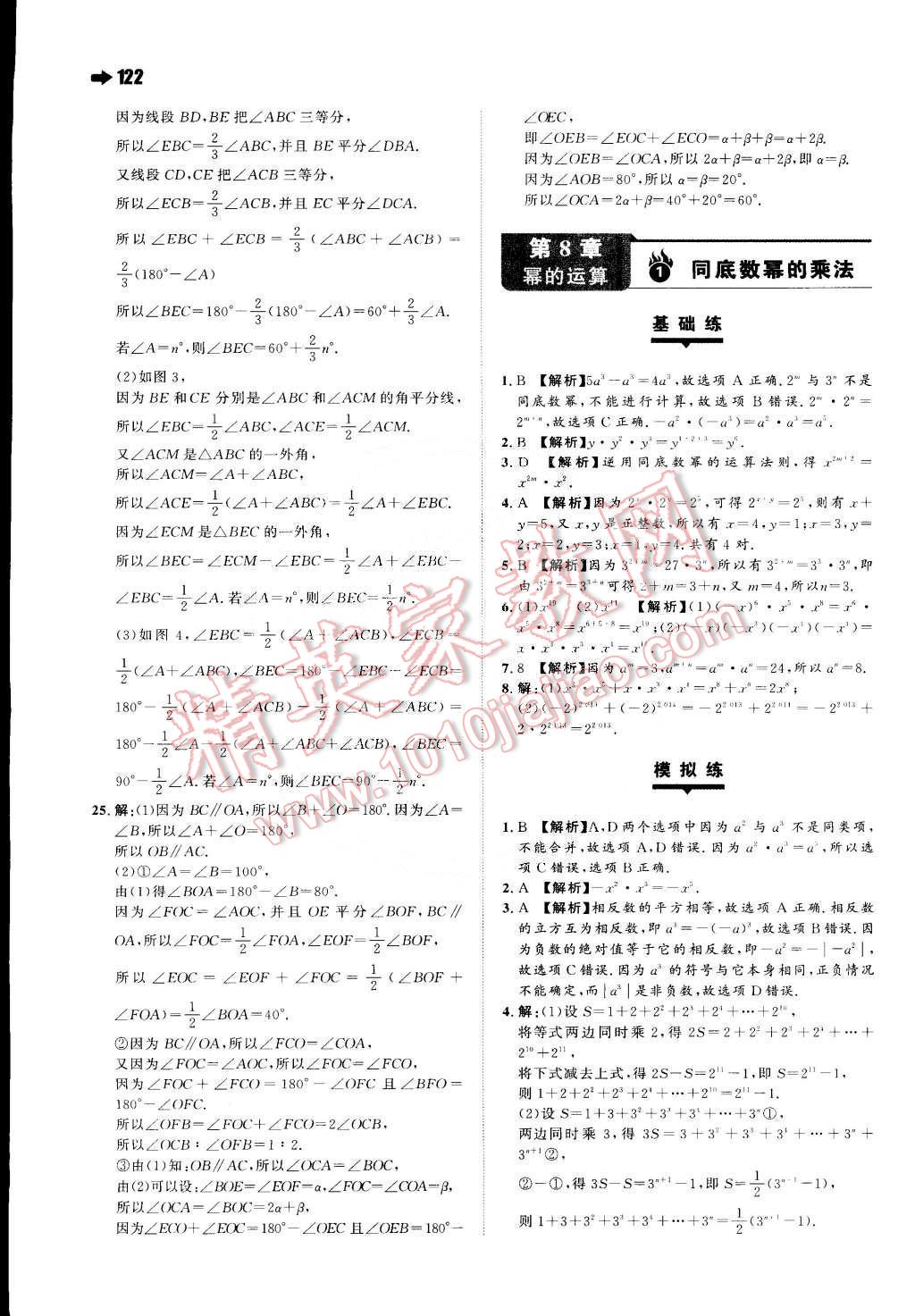 2015年一本七年级数学下册苏科版 第8页