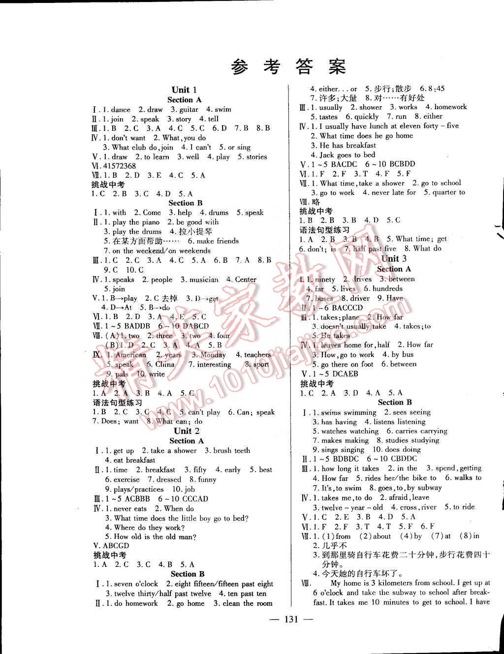 2015年名師導學七年級英語下冊人教版 第1頁