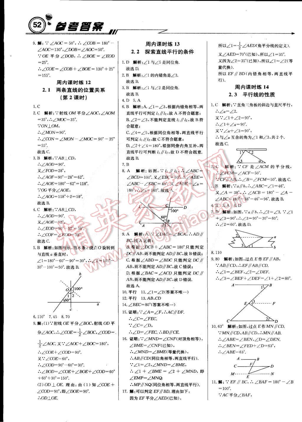 2015年輕巧奪冠周測(cè)月考直通中考七年級(jí)數(shù)學(xué)下冊(cè)北師大版 第4頁(yè)