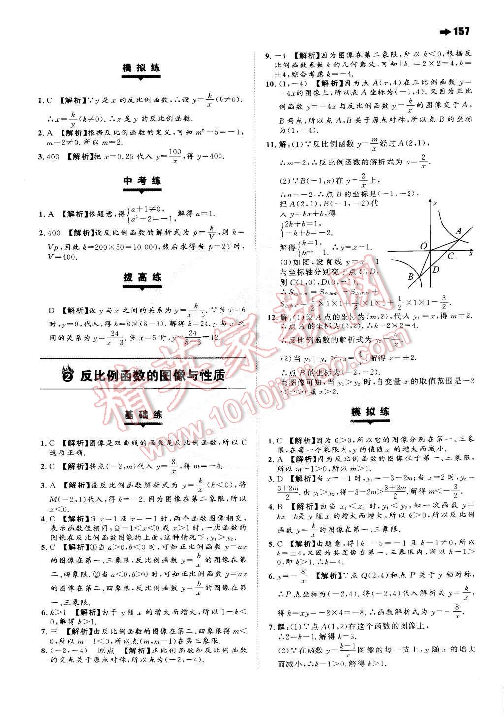 2015年一本八年級(jí)數(shù)學(xué)下冊(cè)蘇科版 第27頁