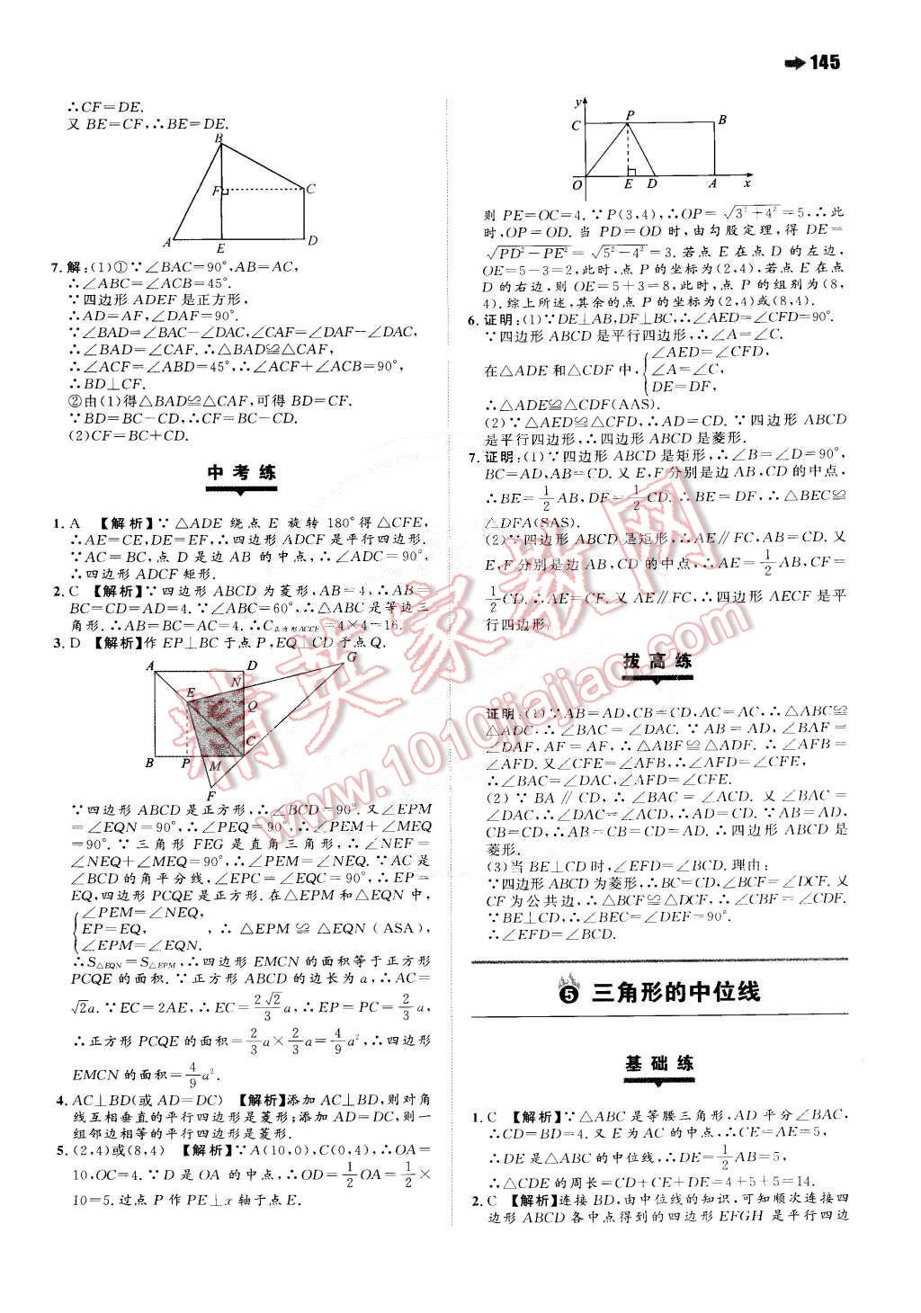 2015年一本八年級數(shù)學下冊蘇科版 第15頁