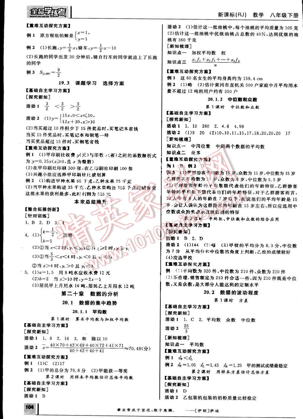 2014年全品學(xué)練考八年級(jí)數(shù)學(xué)下冊(cè)人教版 第6頁