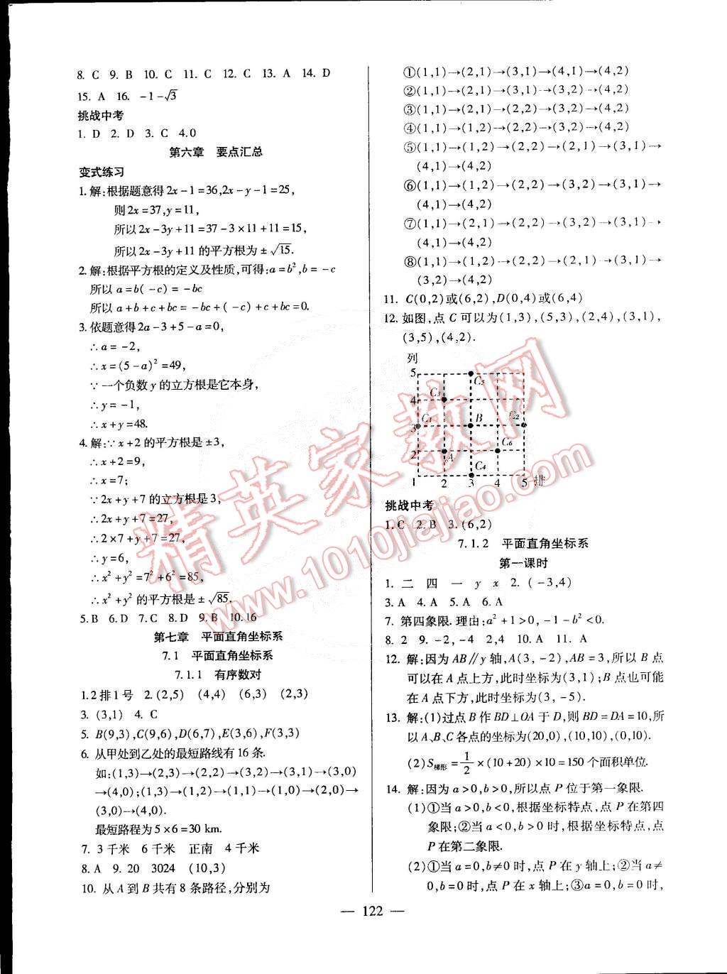 2015年名師導(dǎo)學(xué)七年級(jí)數(shù)學(xué)下冊(cè)人教版 第4頁(yè)