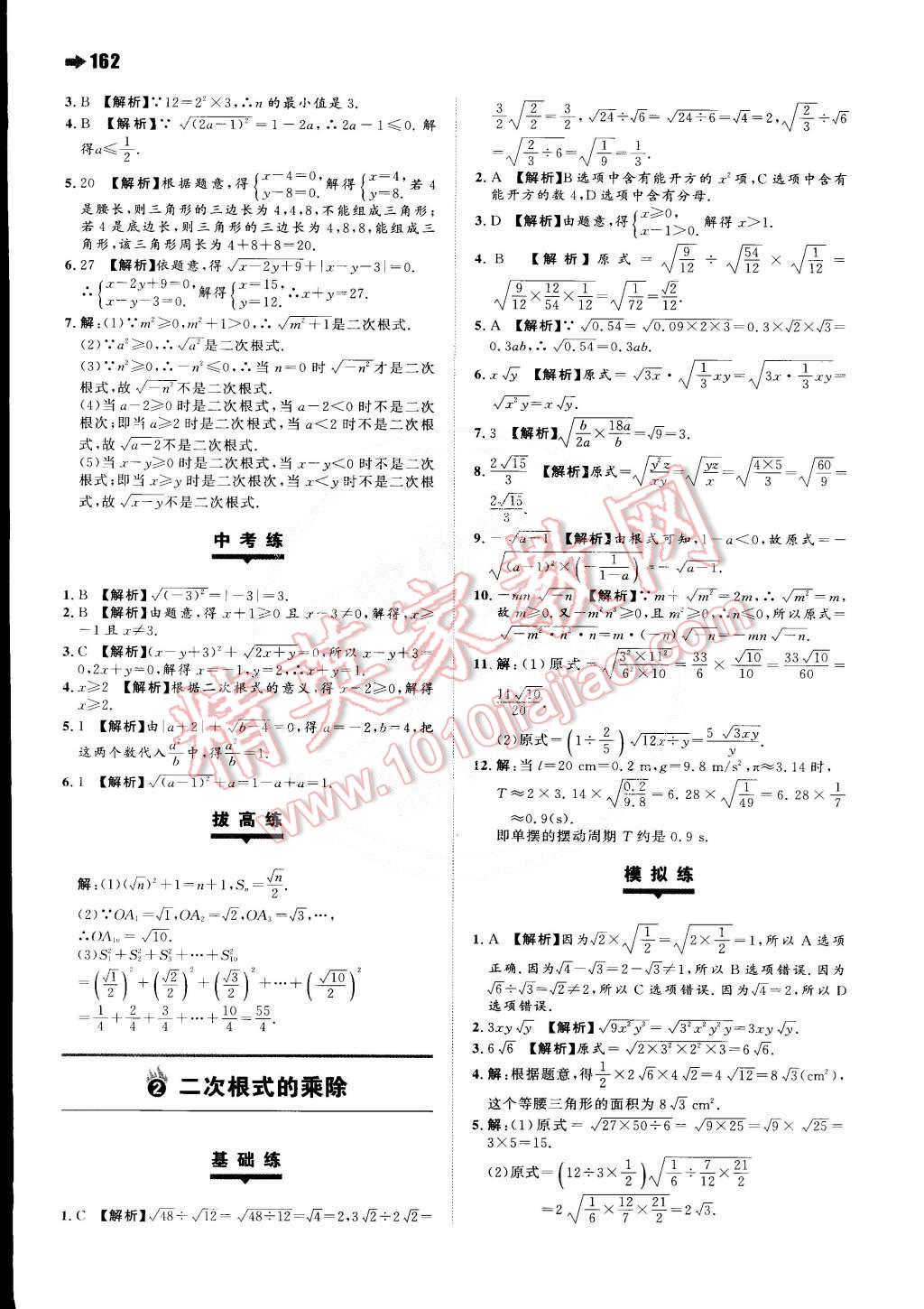 2015年一本八年級數(shù)學(xué)下冊蘇科版 第32頁