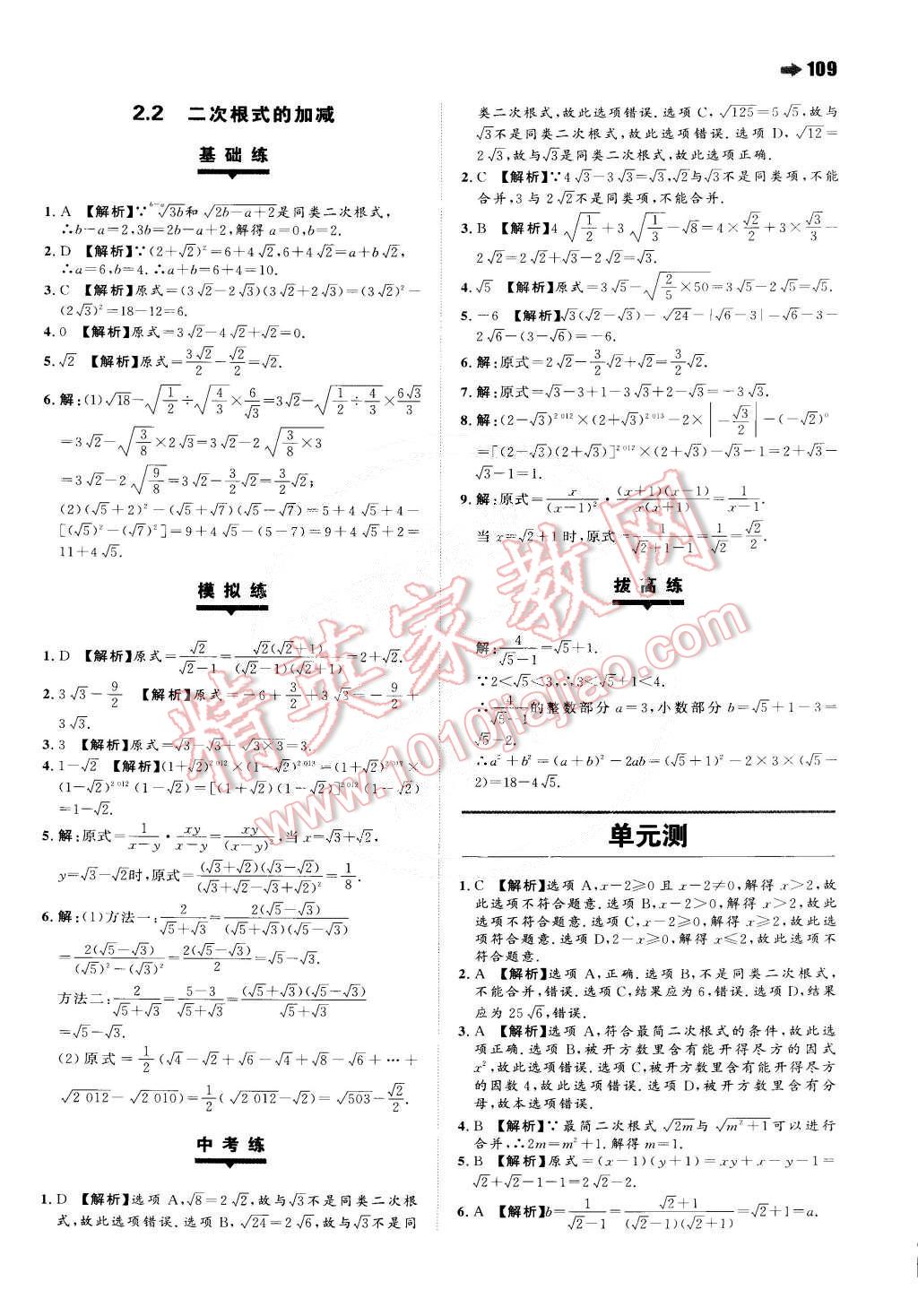 2015年一本八年級(jí)數(shù)學(xué)下冊(cè)滬科版 第3頁(yè)