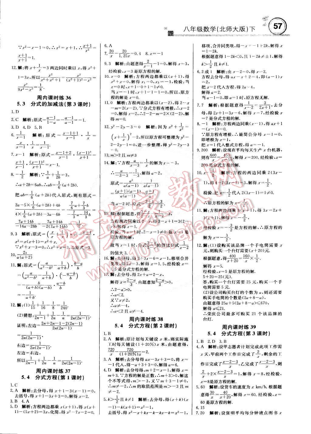 2015年轻巧夺冠周测月考直通中考八年级数学下册北师大版 第9页