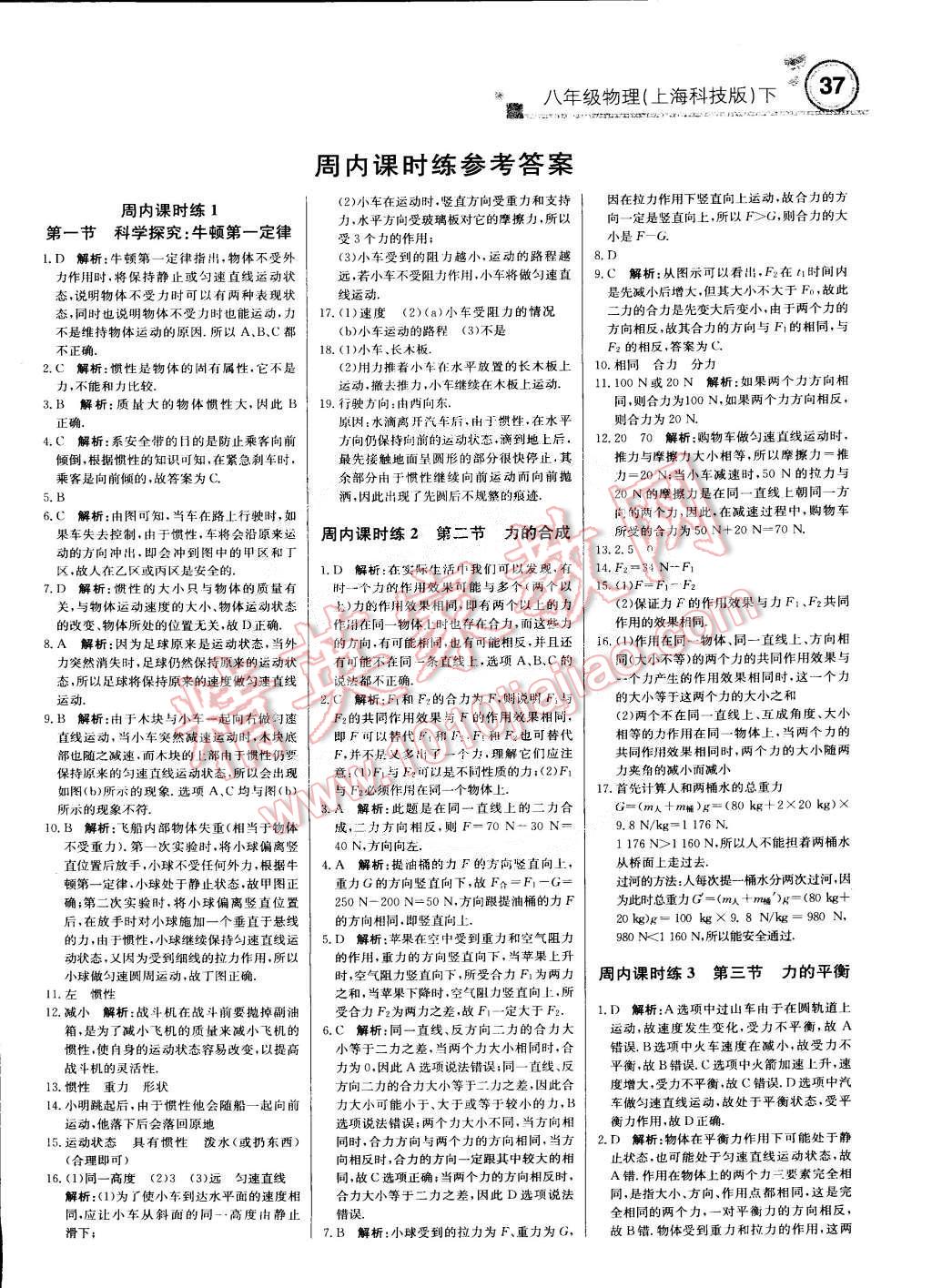 2015年輕巧奪冠周測月考直通中考八年級物理下冊滬科版 第1頁