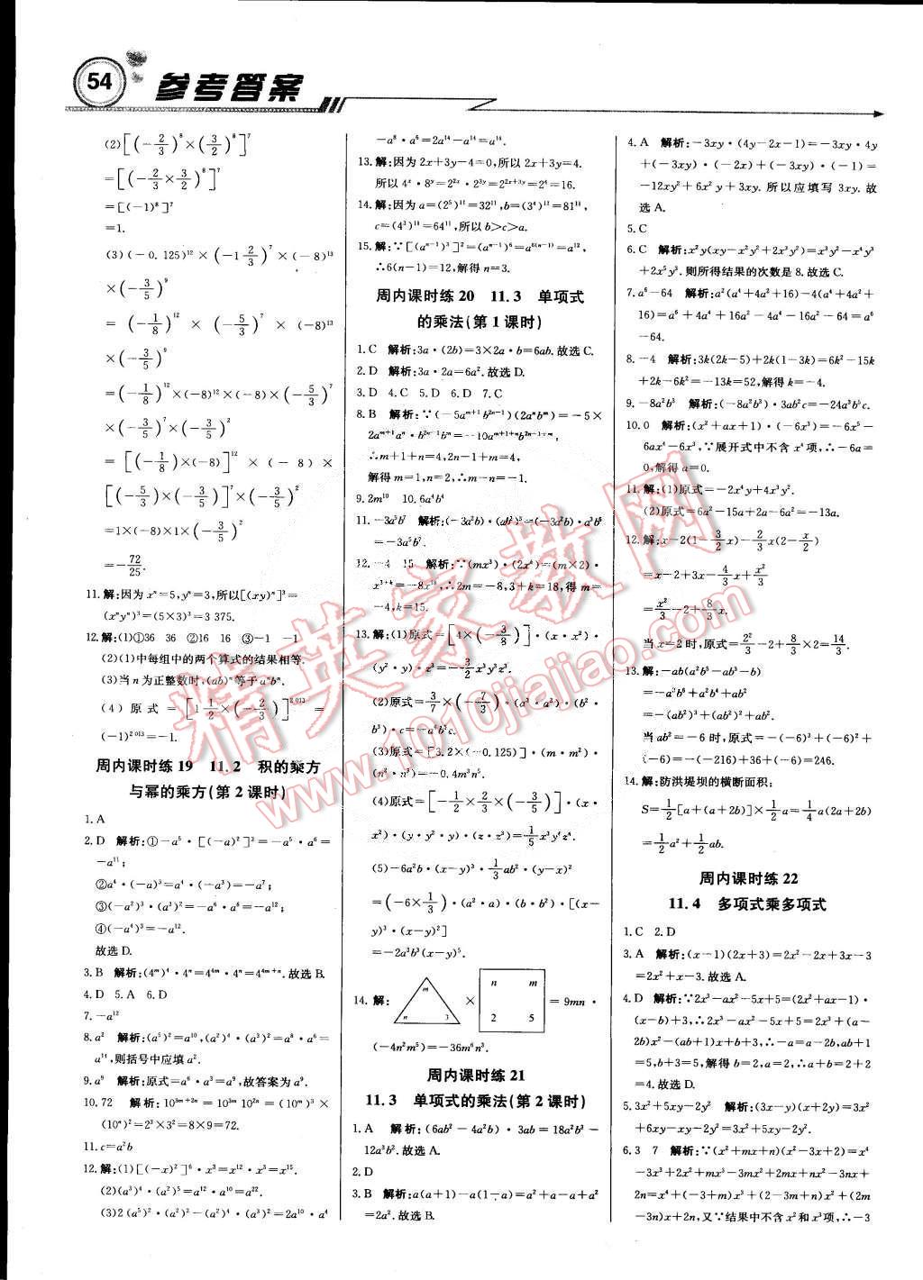 2015年輕巧奪冠周測月考直通中考七年級(jí)數(shù)學(xué)下冊(cè)青島版 第6頁