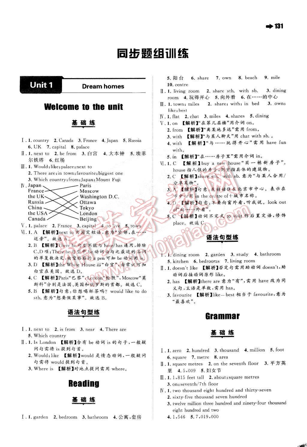 2015年一本七年級(jí)英語下冊譯林版 第1頁